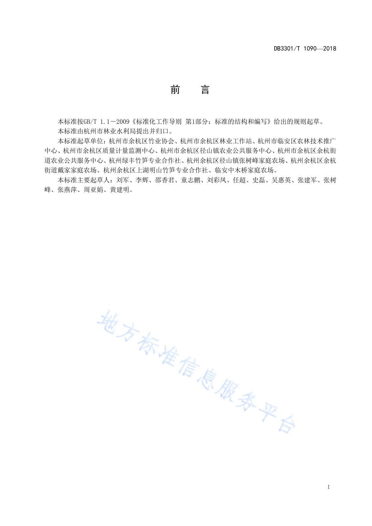 覆盖出笋早竹林种竹留养技术规程