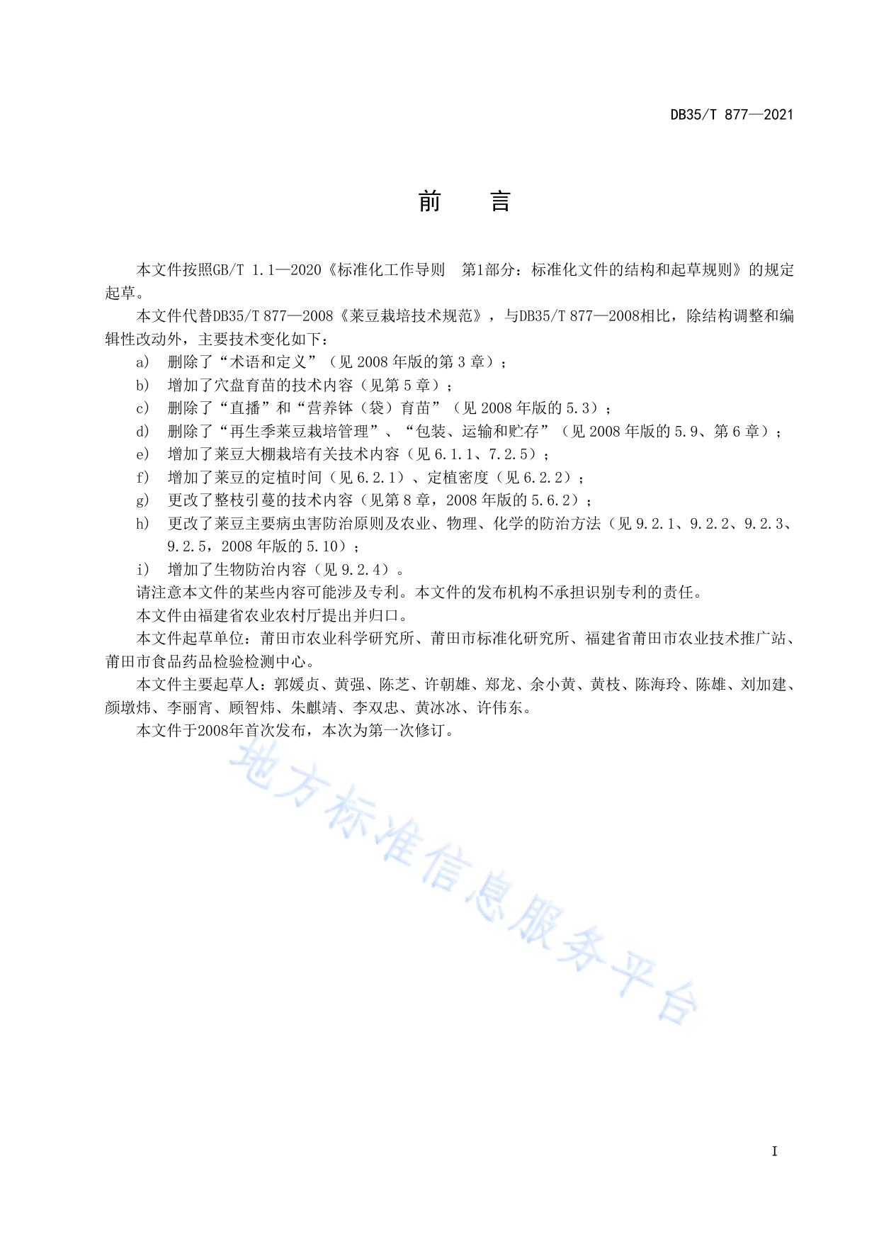 莱豆栽培技术规范