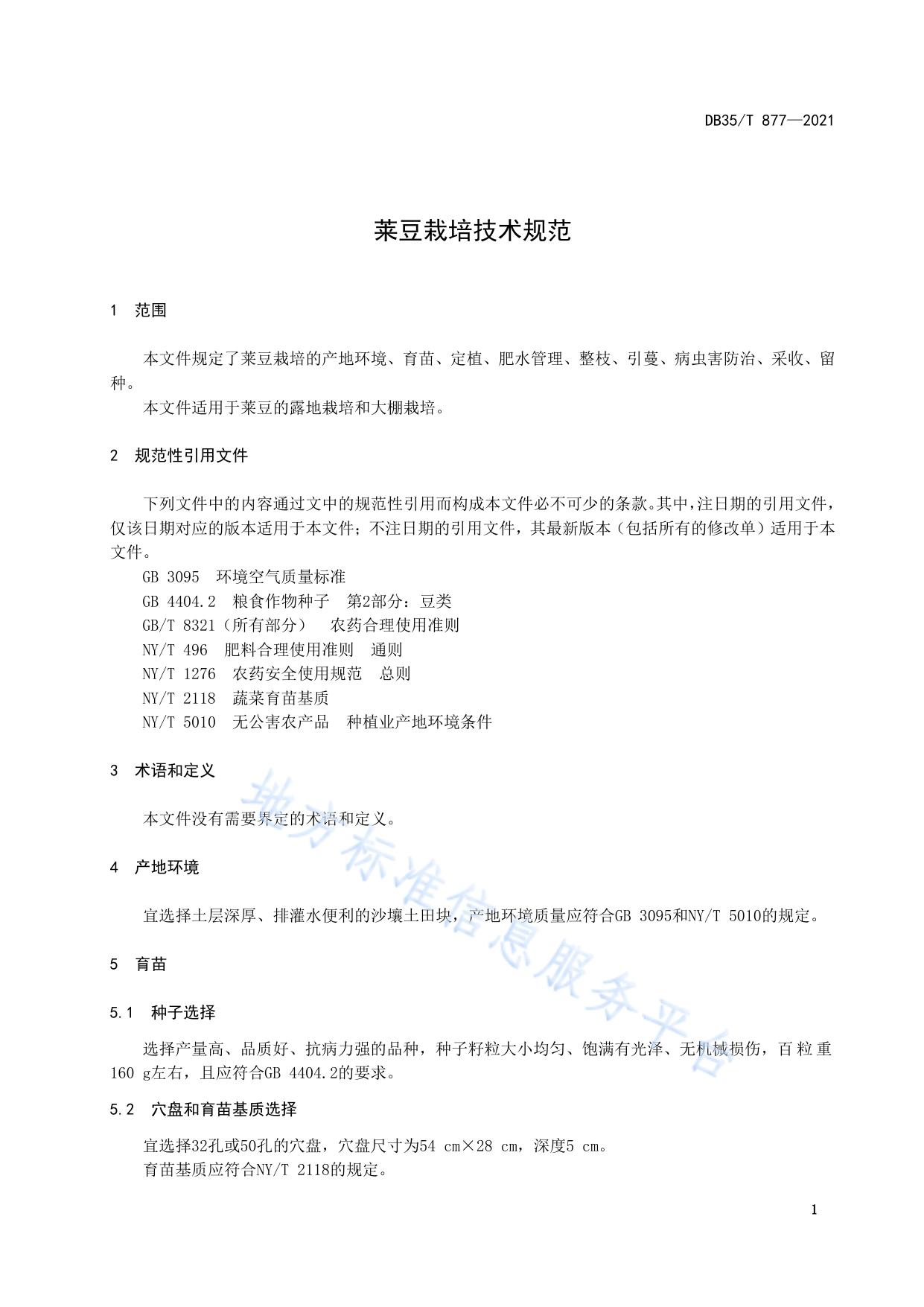 莱豆栽培技术规范