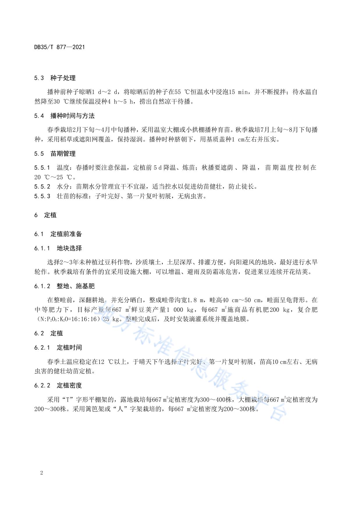 莱豆栽培技术规范