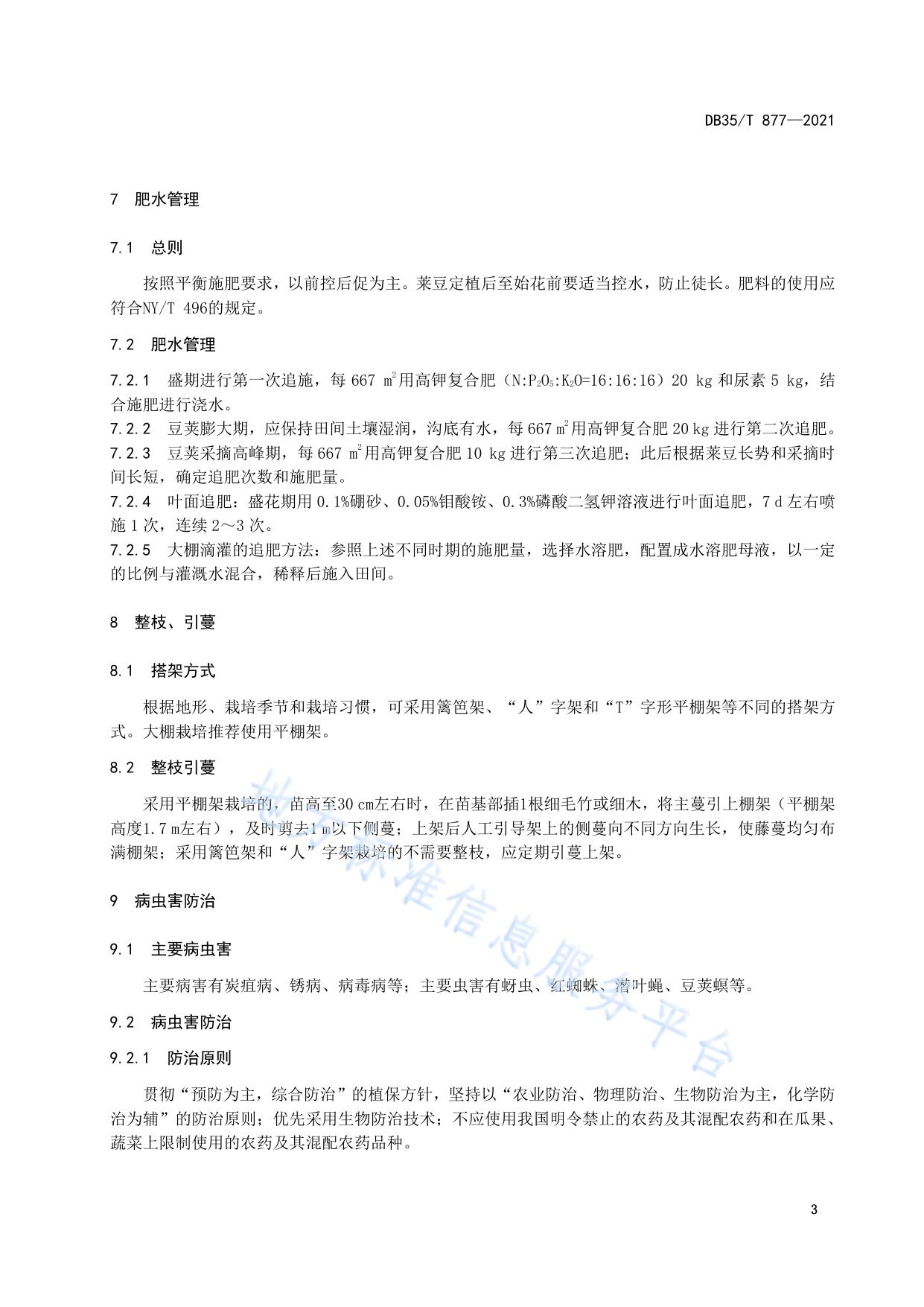 莱豆栽培技术规范