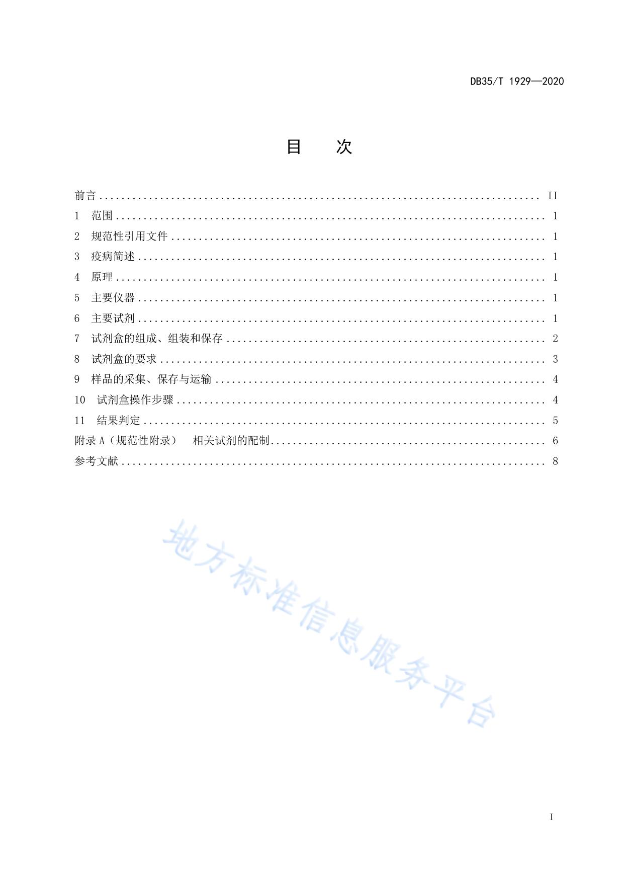 鸭瘟抗体间接ELISA 试剂盒检测技术规范
