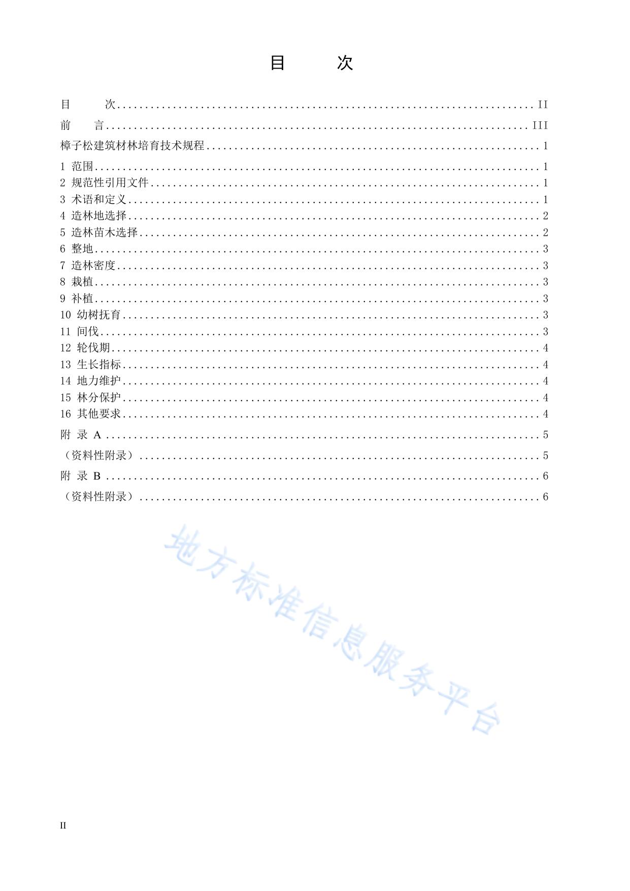 樟子松建筑材林培育技术规程