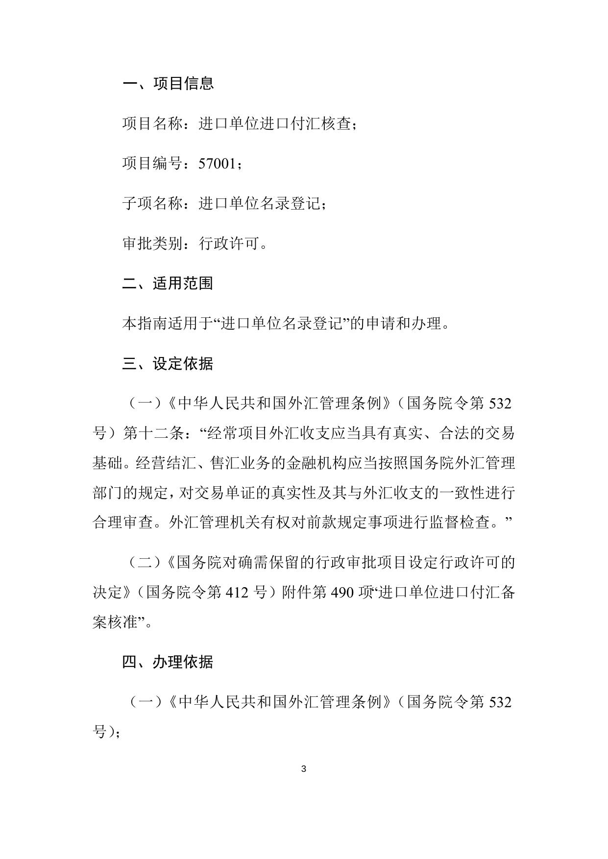 57001-1进口单位名录登记.docx