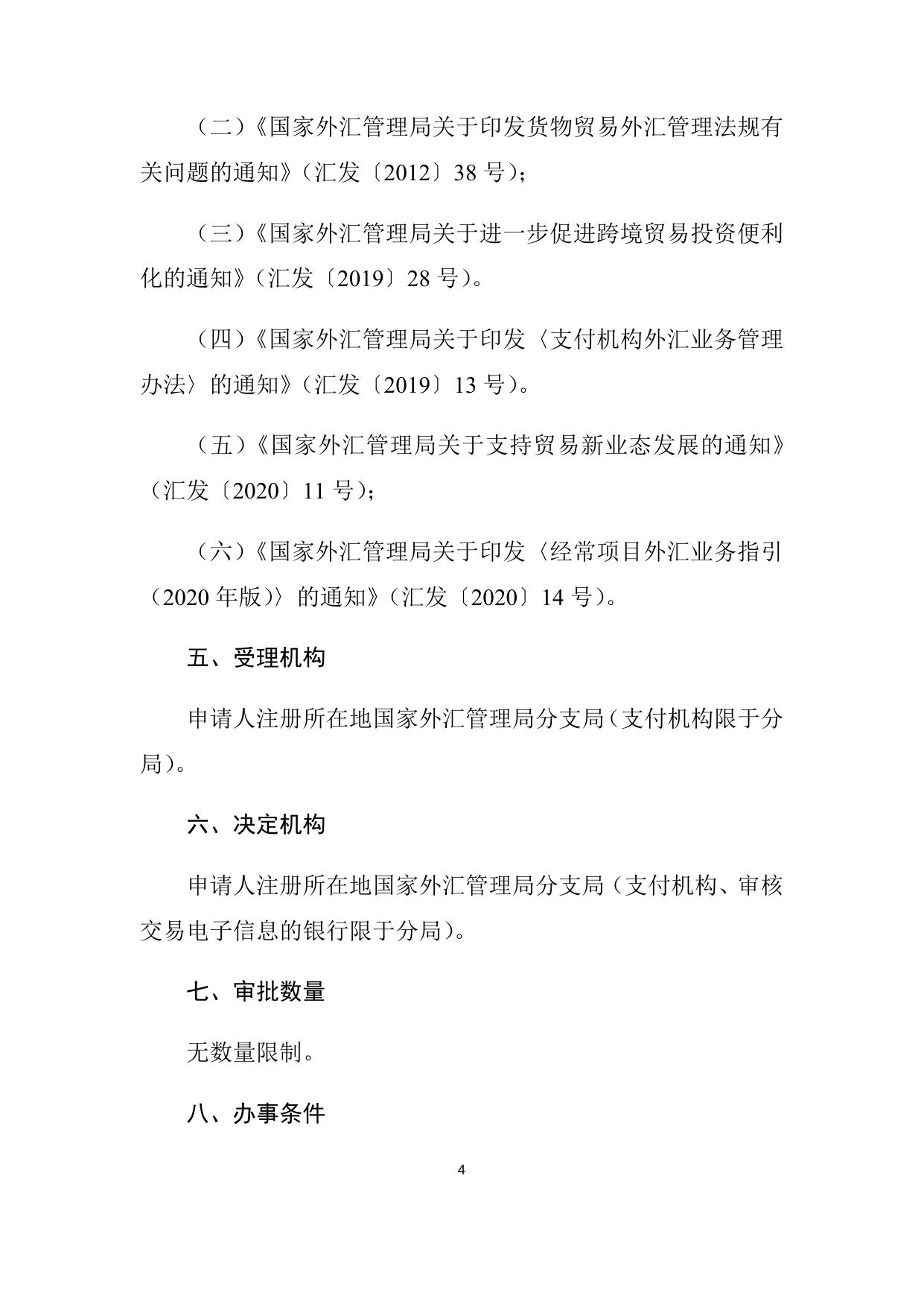 57001-1进口单位名录登记.docx