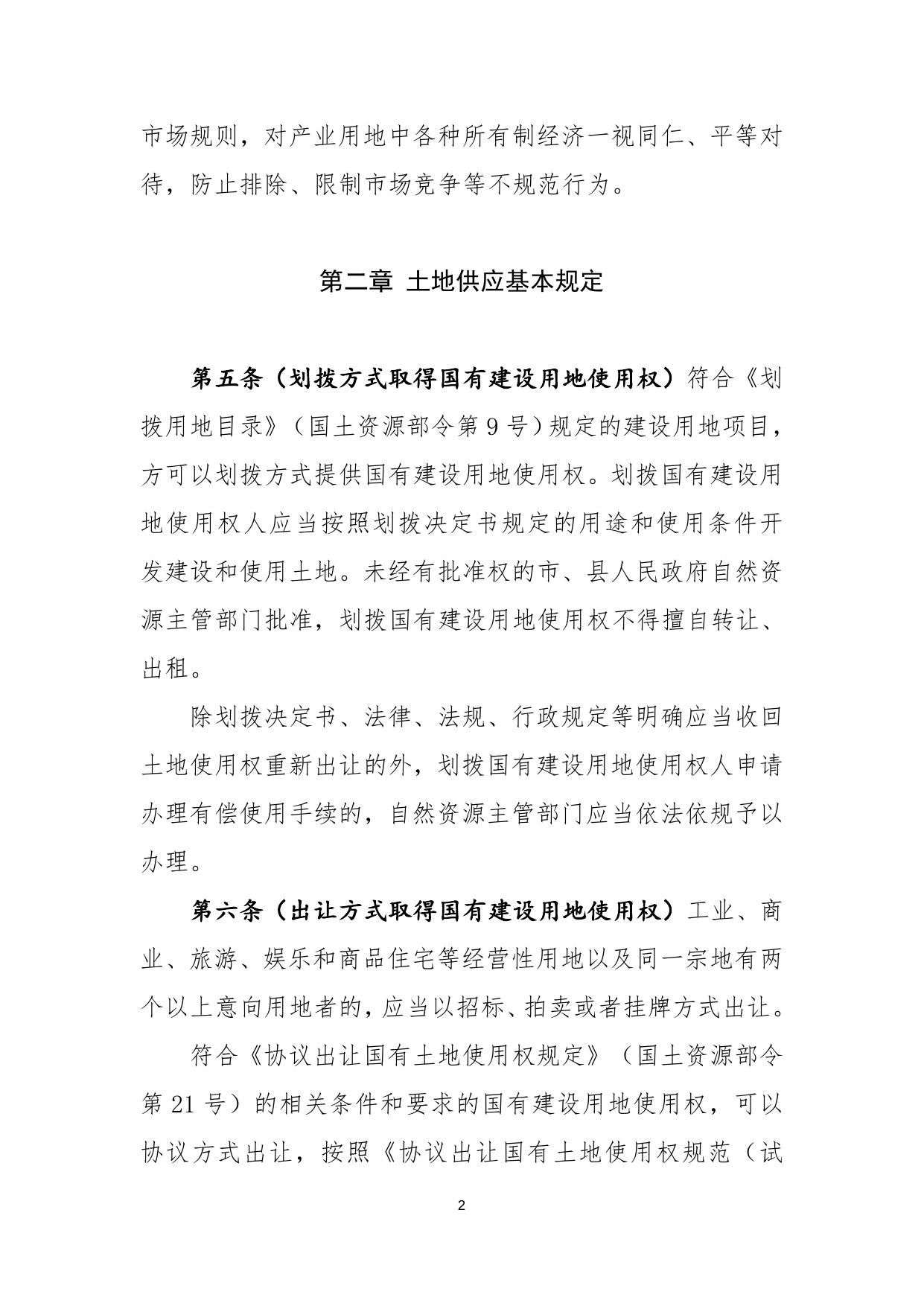 产业用地政策实施工作指引（2019年版）.doc