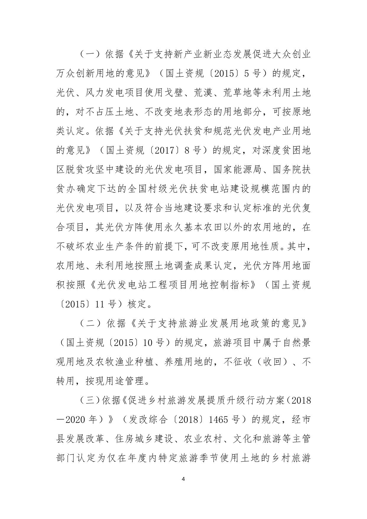 产业用地政策实施工作指引（2019年版）.doc