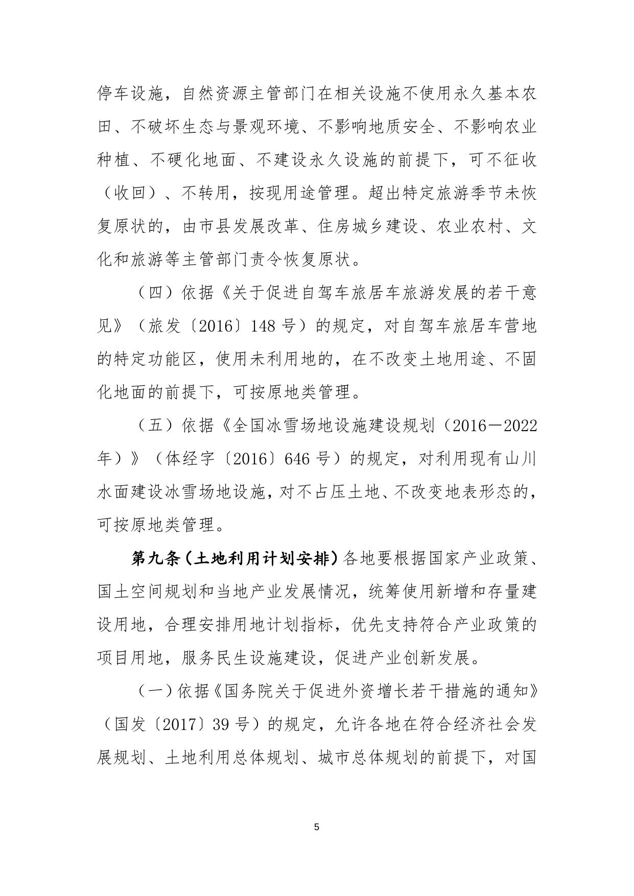 产业用地政策实施工作指引（2019年版）.doc