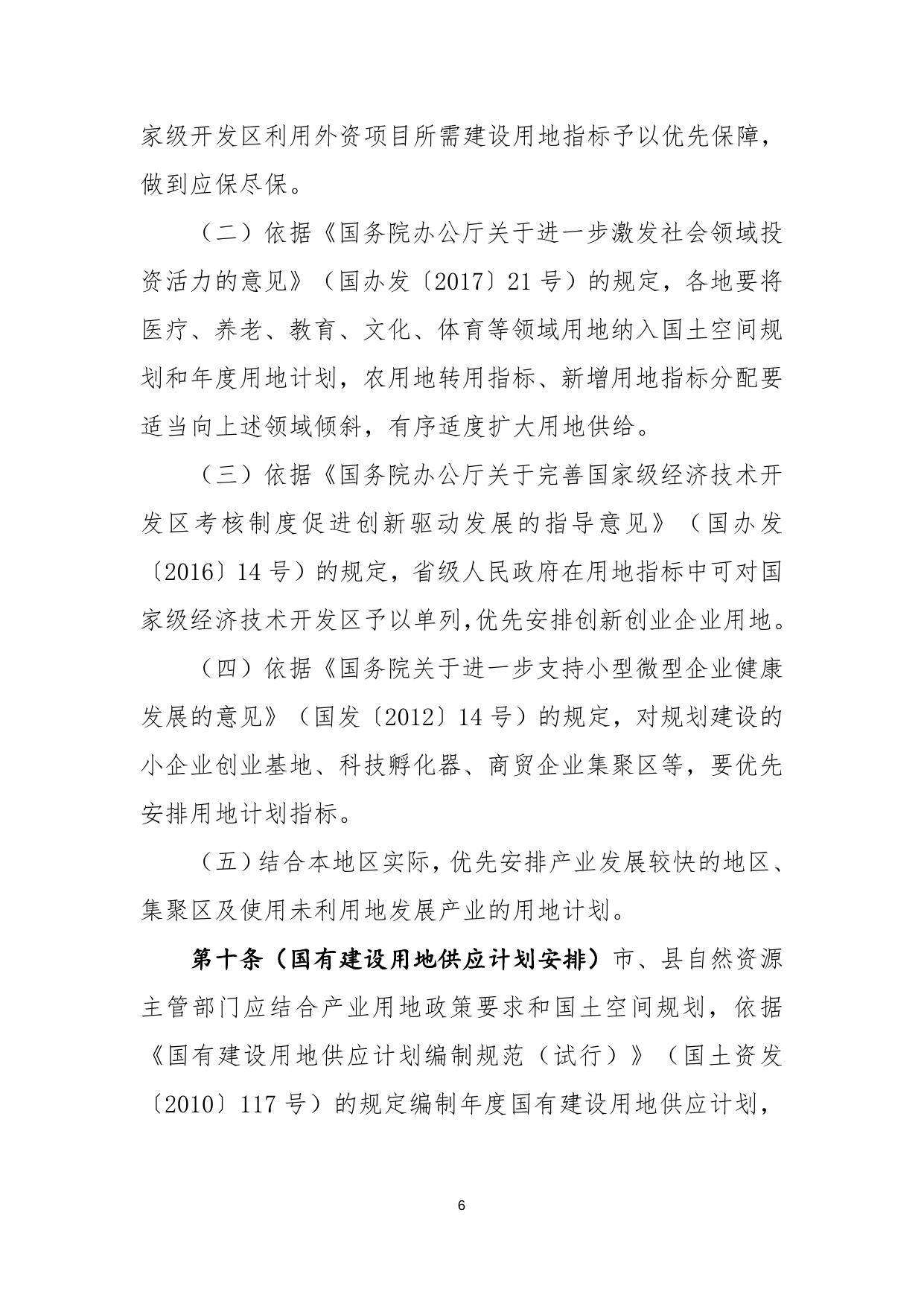 产业用地政策实施工作指引（2019年版）.doc