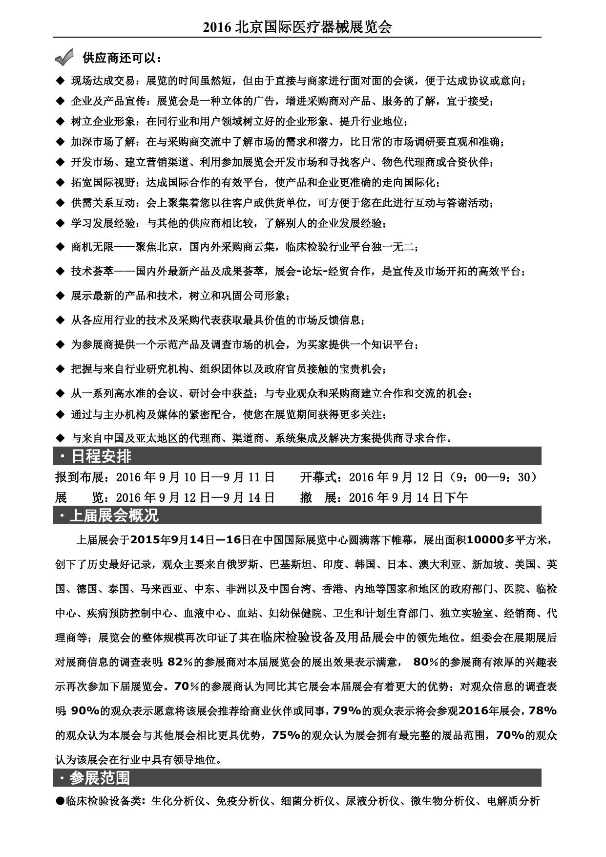 2016北京临床检验设备及用品展览会.doc