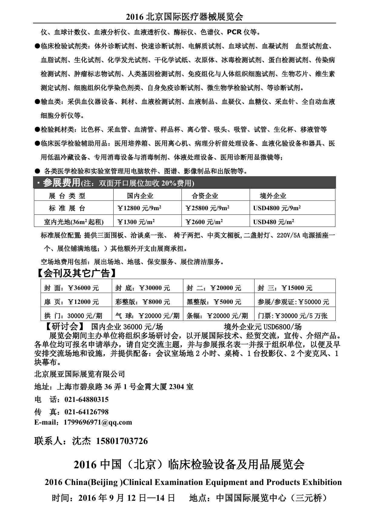 2016北京临床检验设备及用品展览会.doc