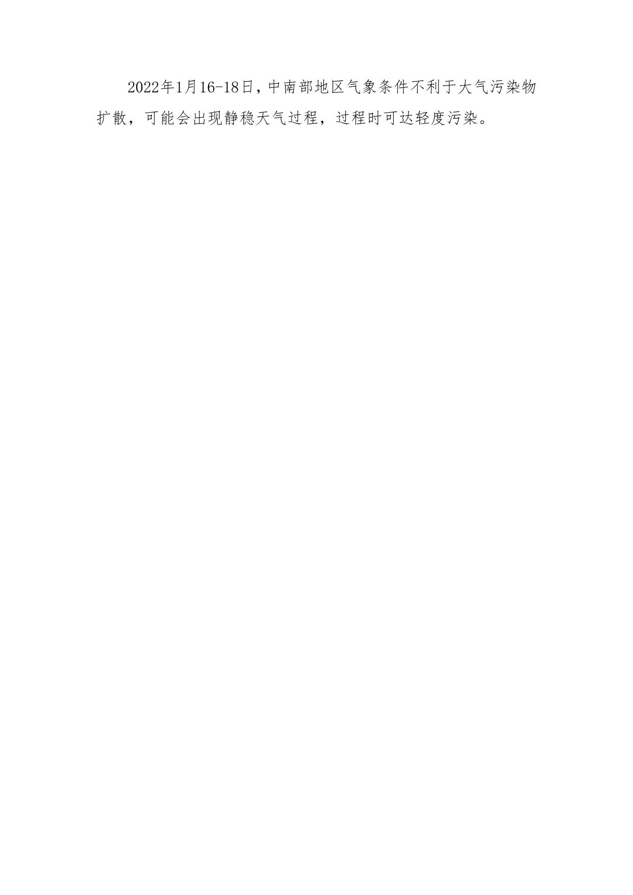 《河北省气候预测公报》2021年总第23期（延伸期预测第12期）.docx