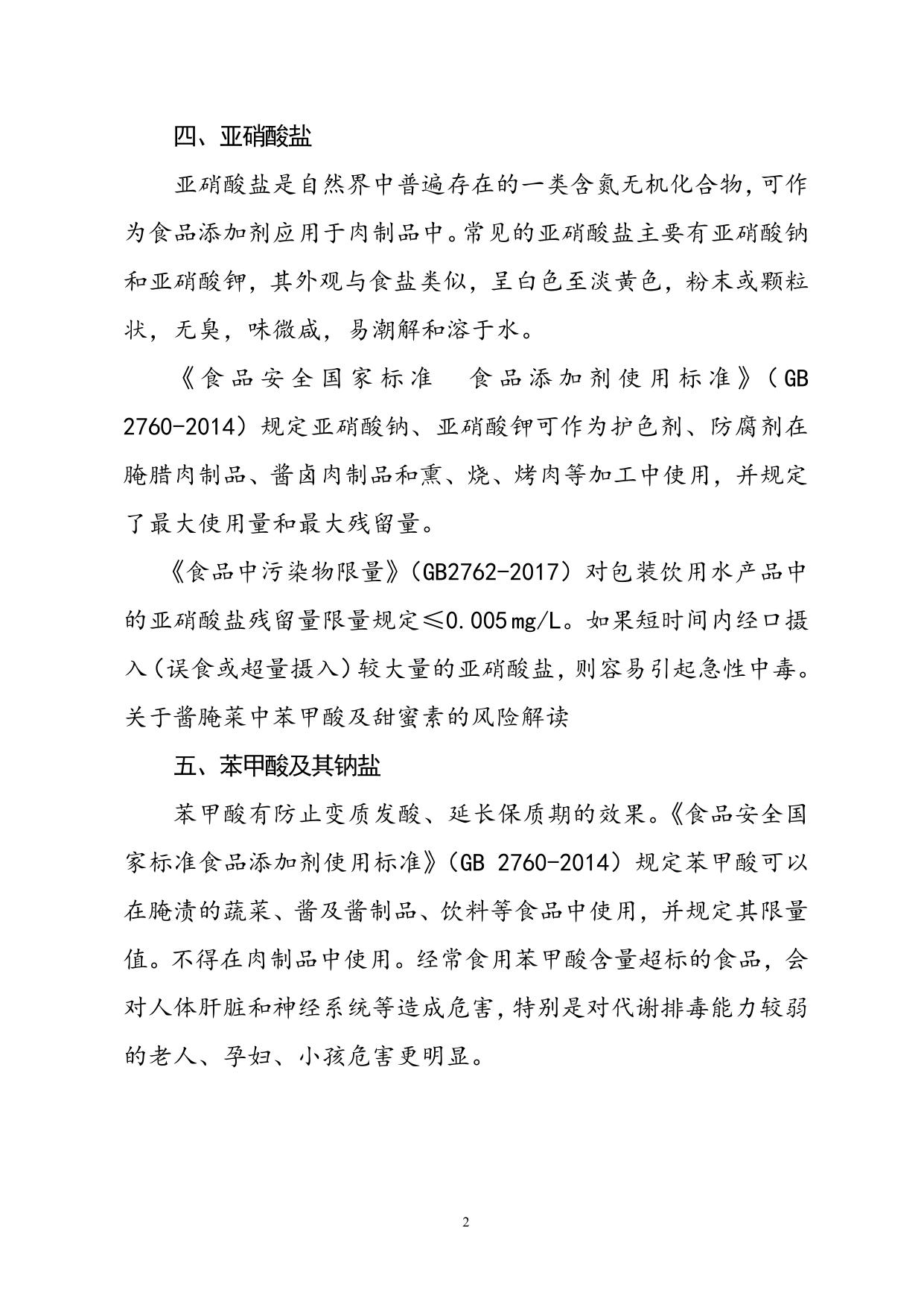 附件4：关于部分检测项目的说明.doc