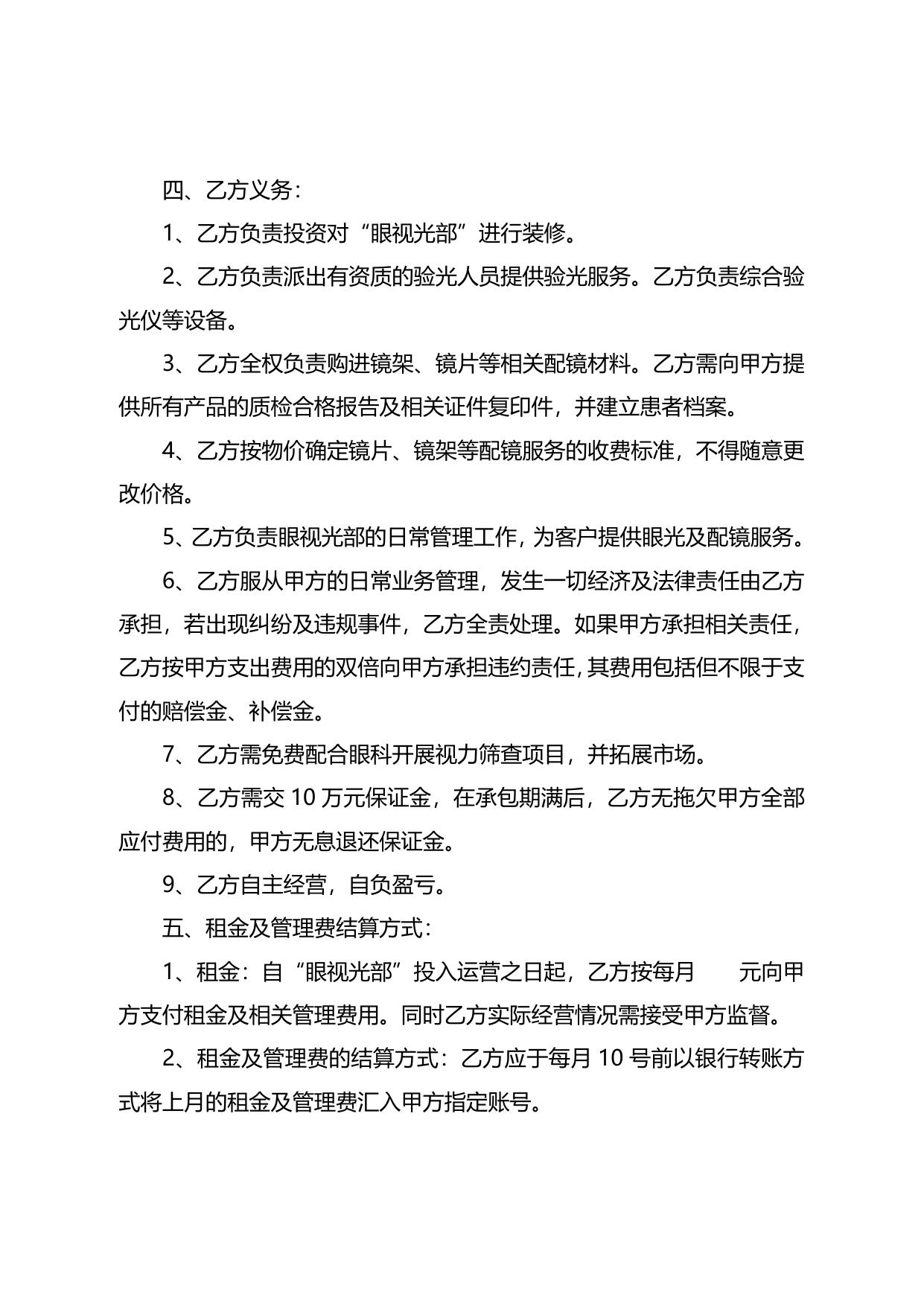 惠州市第一人民医院眼视光部招租合同范本1424475376.doc