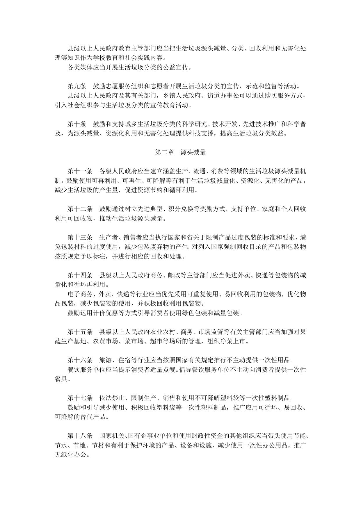 广东省城乡生活垃圾处理条例.doc