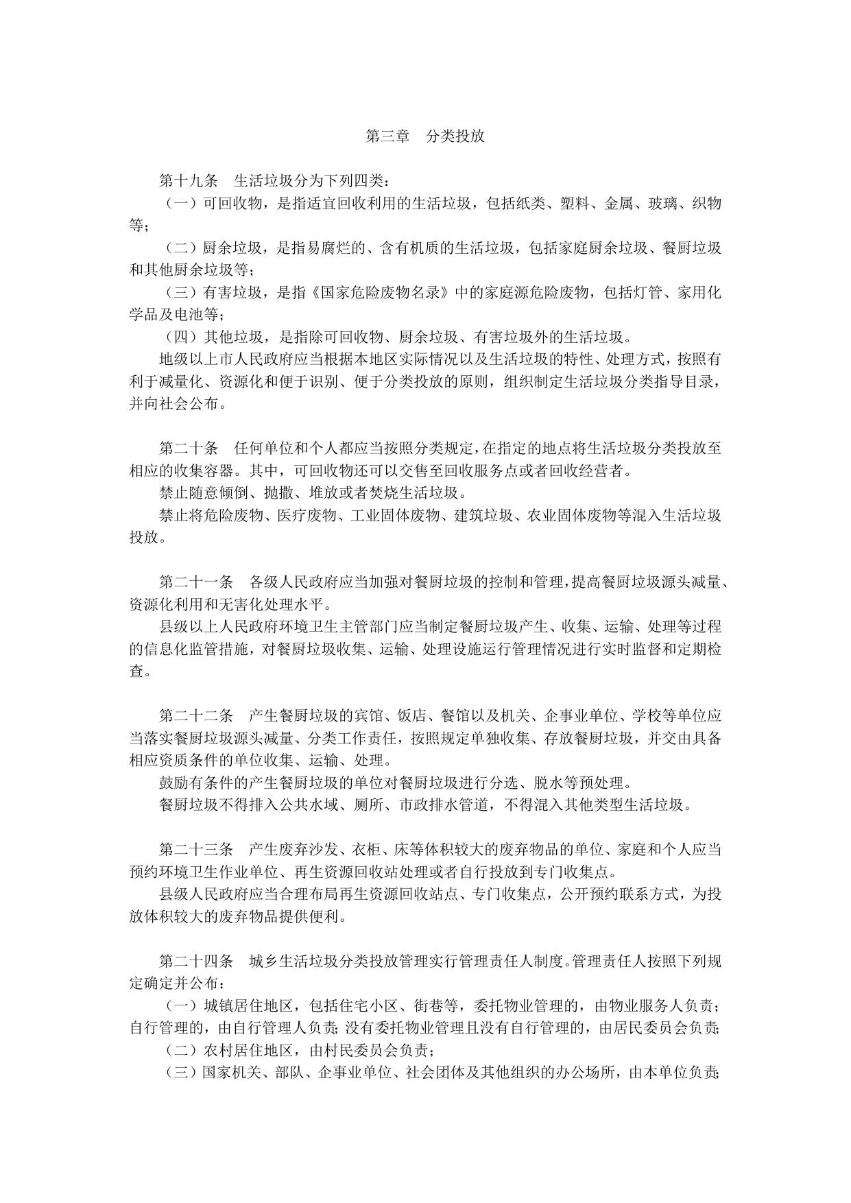 广东省城乡生活垃圾处理条例.doc