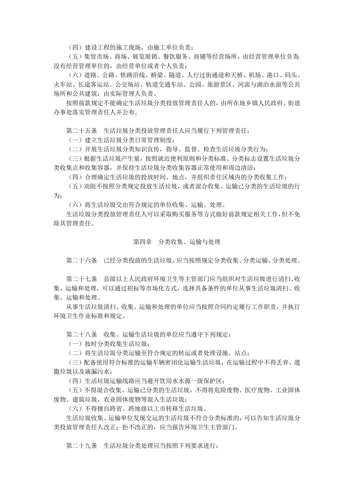 广东省城乡生活垃圾处理条例.doc