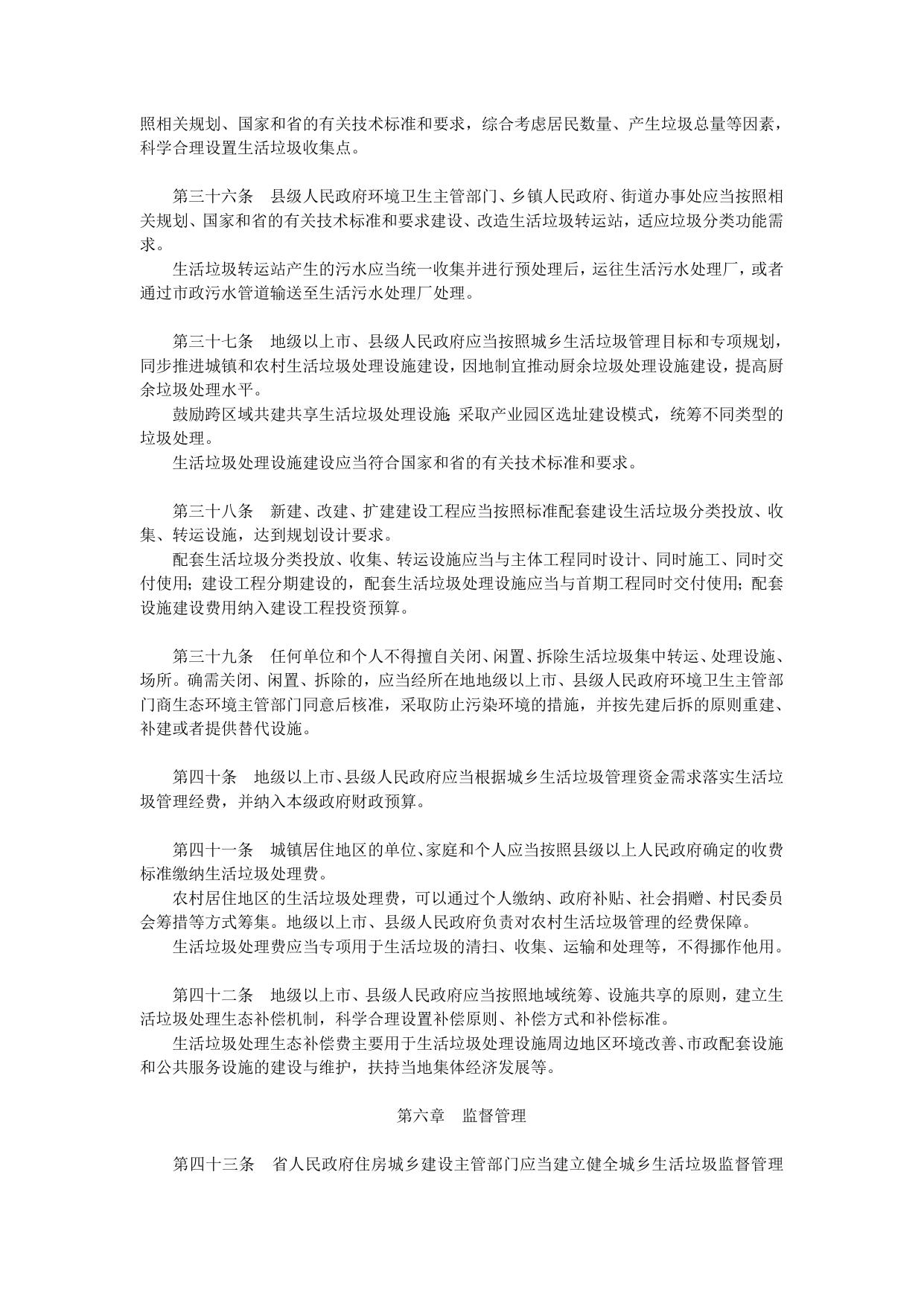 广东省城乡生活垃圾处理条例.doc