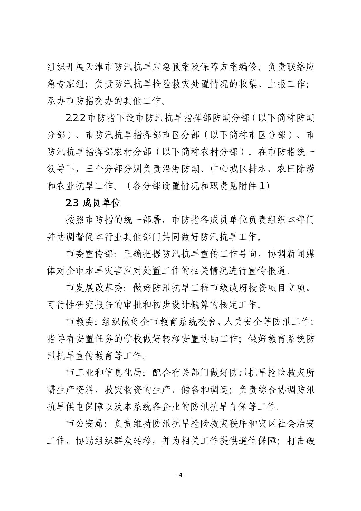 点击查看附件.pdf