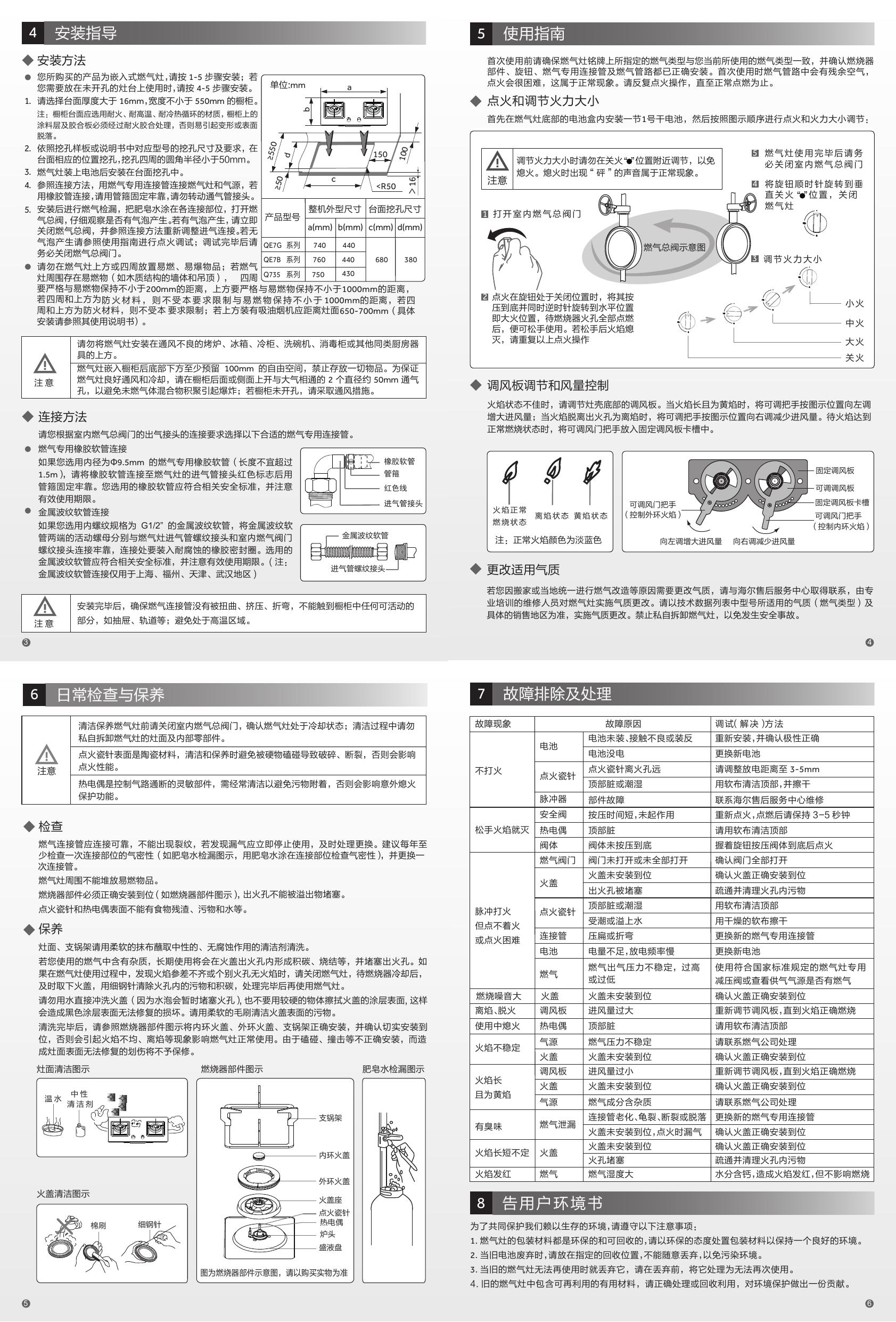 海尔Haier 燃气灶 JZT-Q735(12T) 说明书.pdf