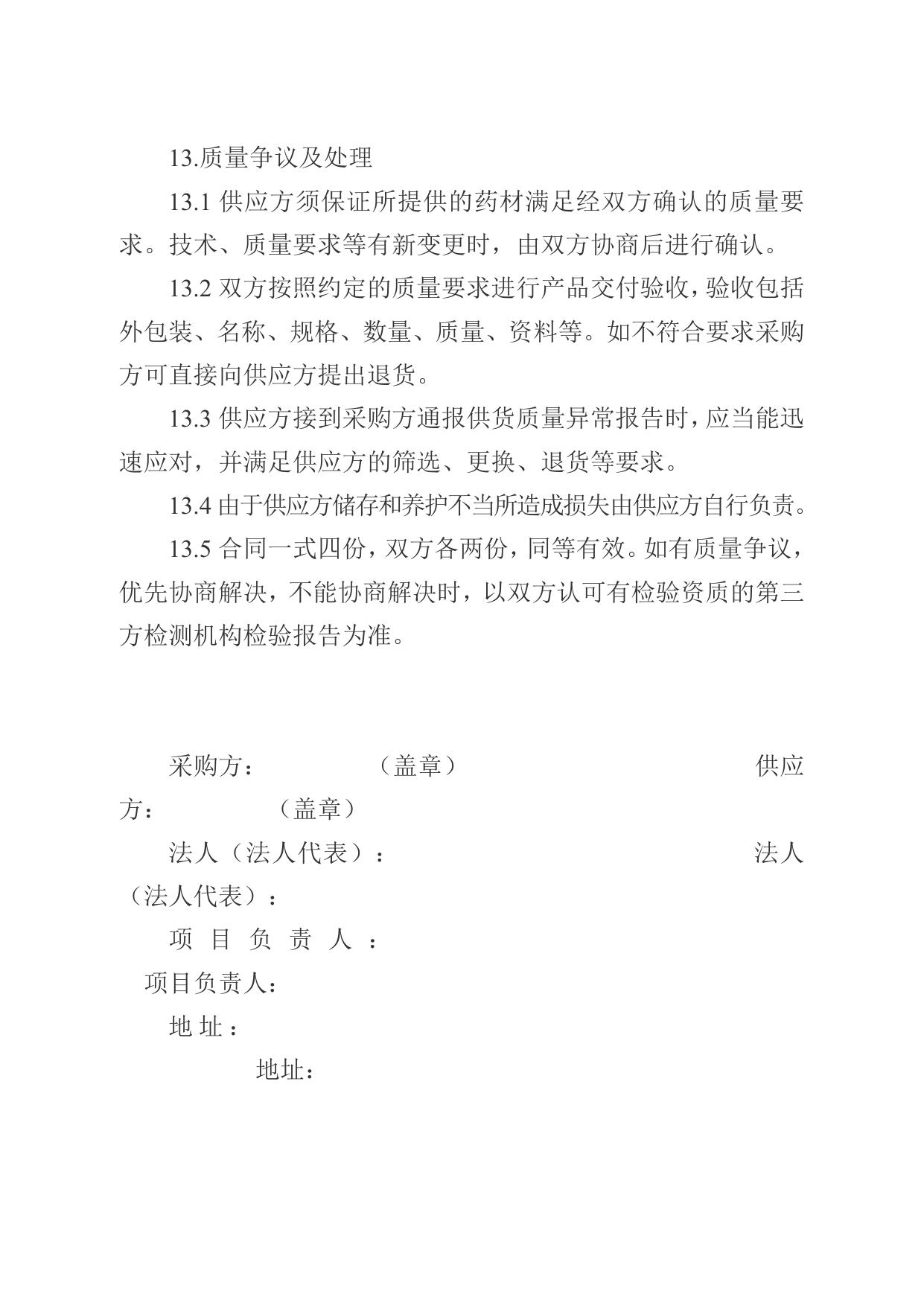 湘药监发〔2022〕13号 附件5 中药材产地趁鲜切制加工质量保证协议参考样式.doc
