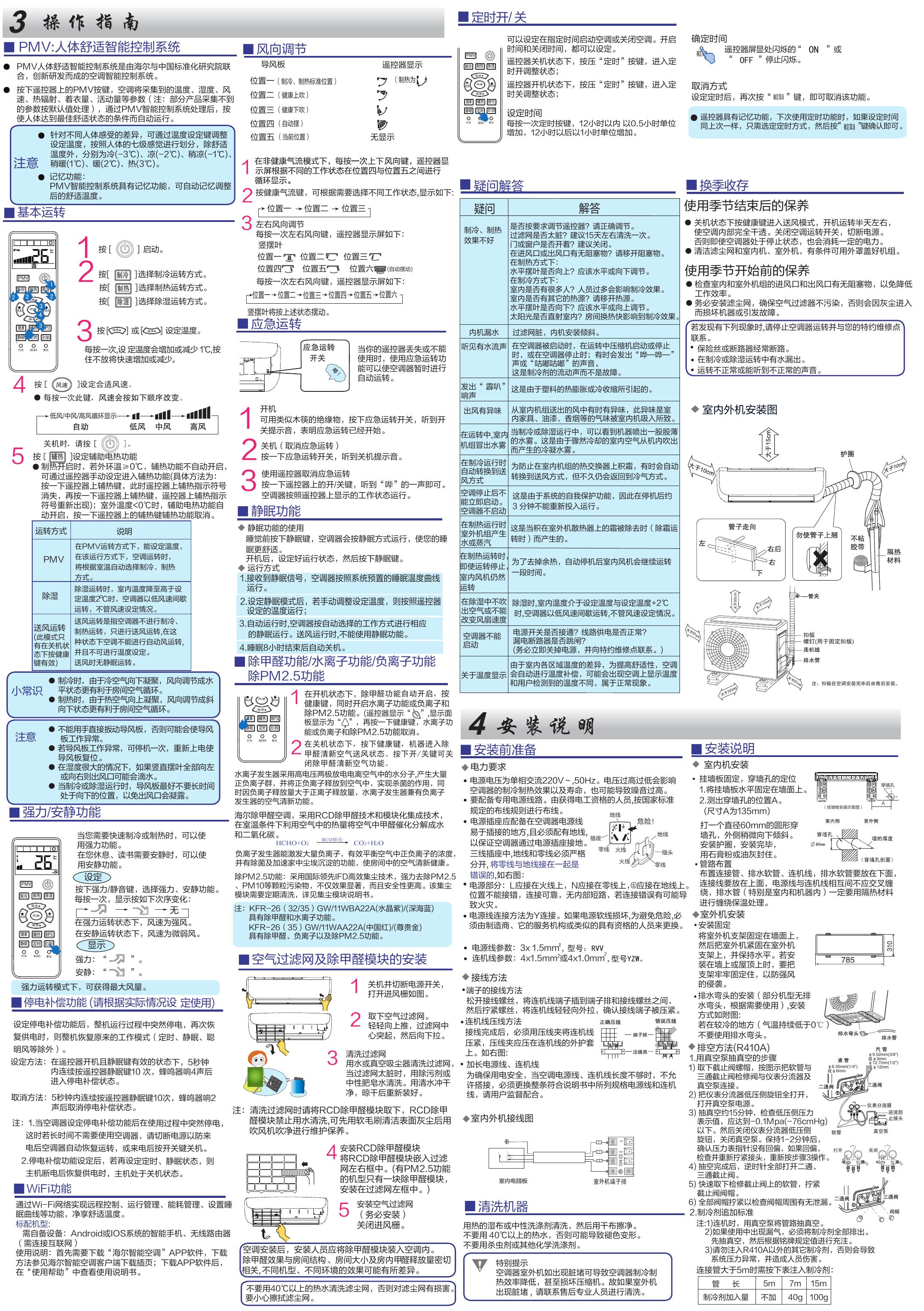 11WBA22A(水晶紫) 说明书.pdf