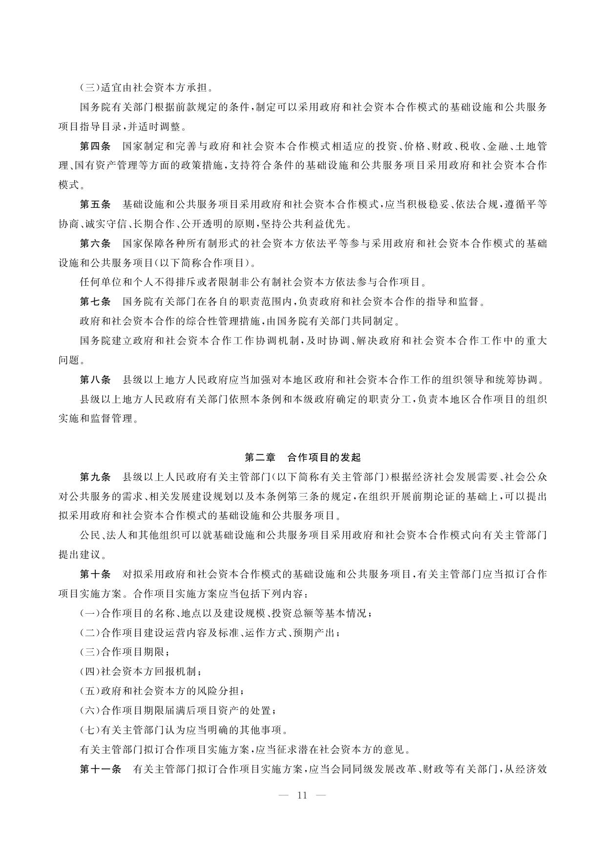 国务院法制办关于《基础设施和公共服务领域政府和社会资本合作条例（征求意见稿）》公开征求意见的通知.pdf