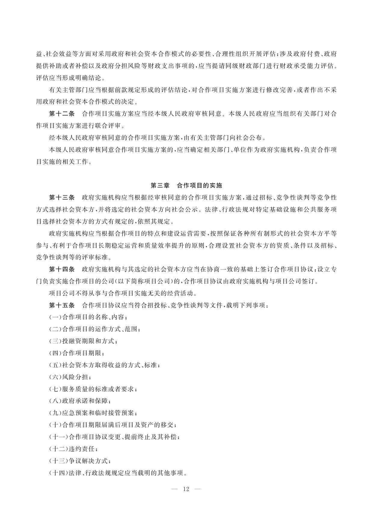 国务院法制办关于《基础设施和公共服务领域政府和社会资本合作条例（征求意见稿）》公开征求意见的通知.pdf