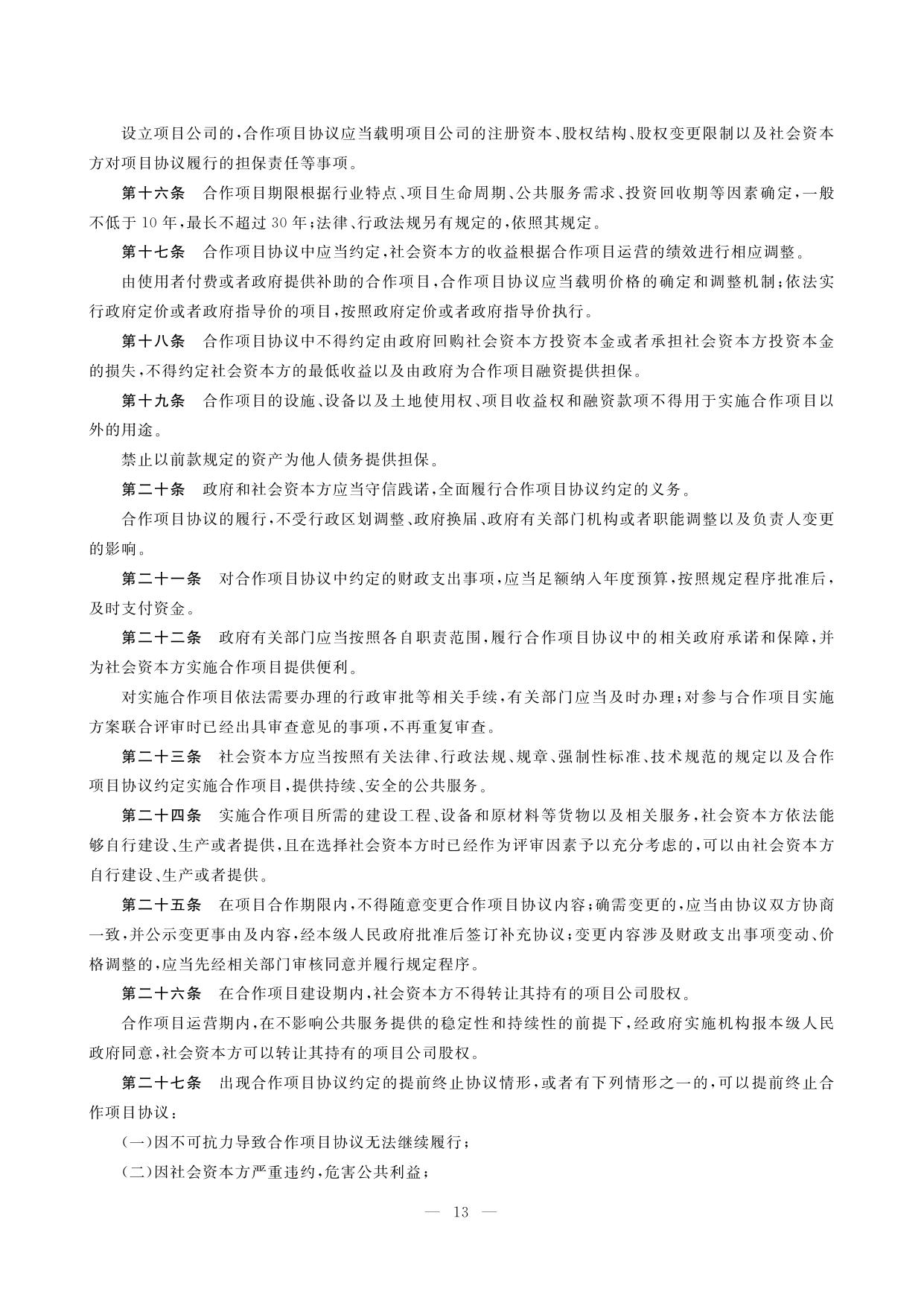 国务院法制办关于《基础设施和公共服务领域政府和社会资本合作条例（征求意见稿）》公开征求意见的通知.pdf