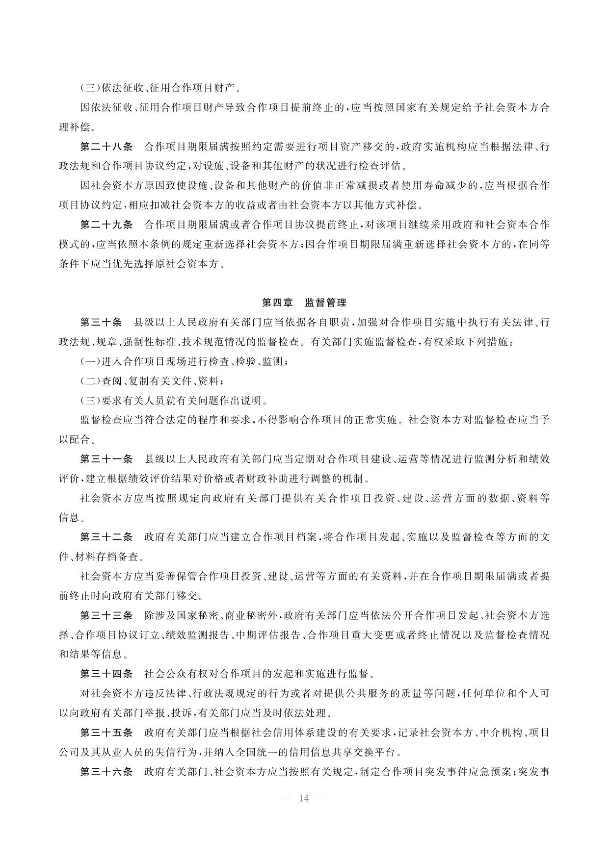 国务院法制办关于《基础设施和公共服务领域政府和社会资本合作条例（征求意见稿）》公开征求意见的通知.pdf