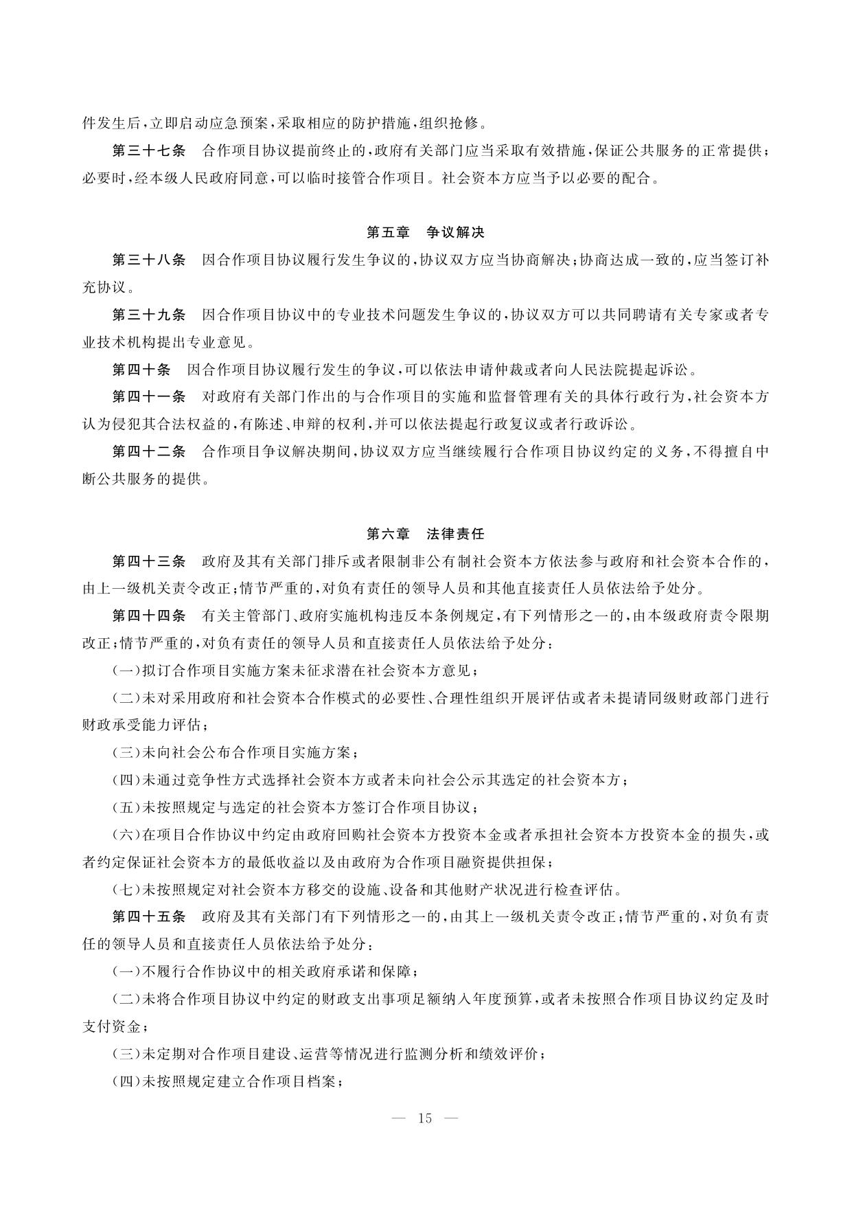 国务院法制办关于《基础设施和公共服务领域政府和社会资本合作条例（征求意见稿）》公开征求意见的通知.pdf