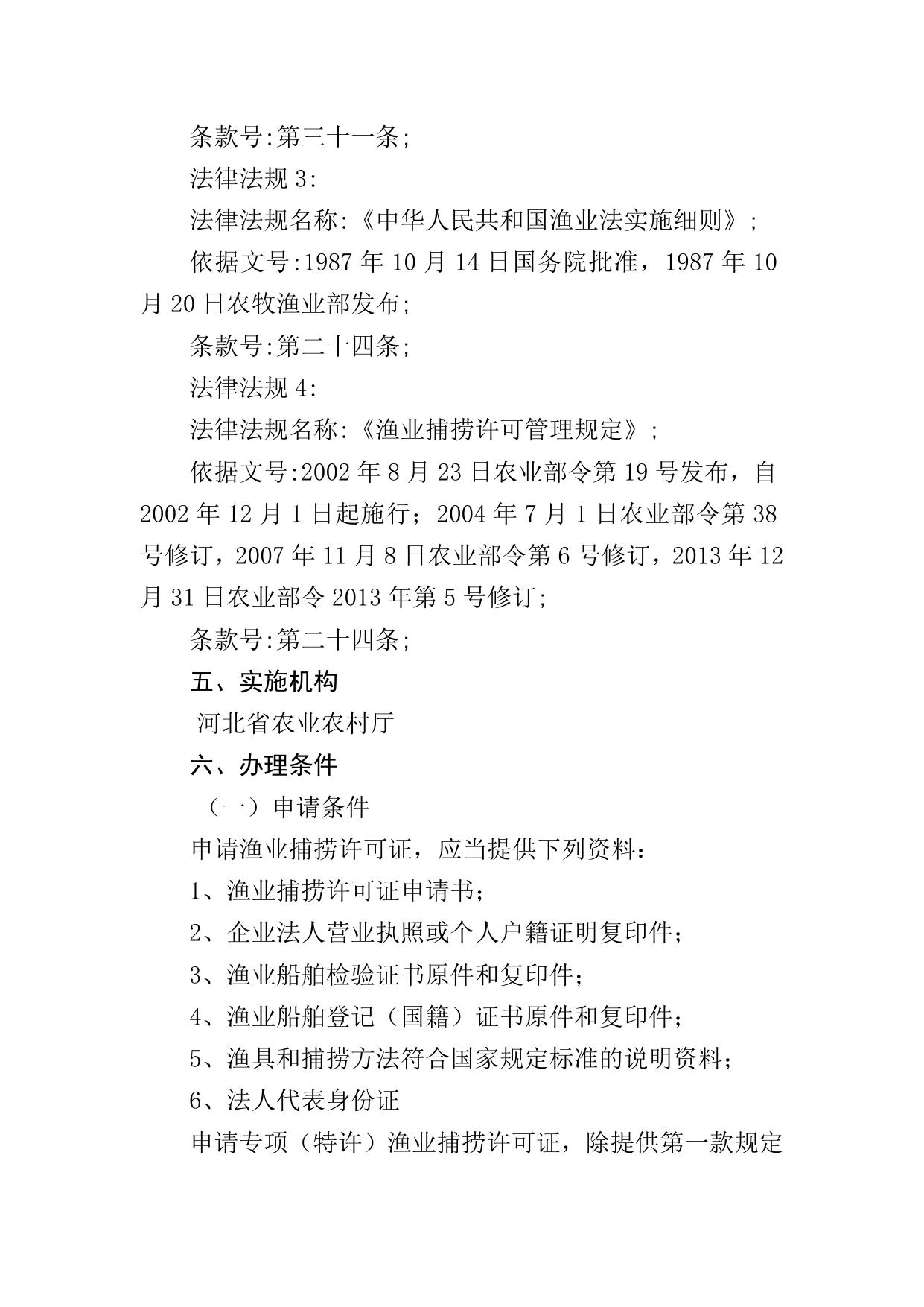 重要经济价值的苗种或禁捕怀卵亲体的捕捞许可办事指南.doc