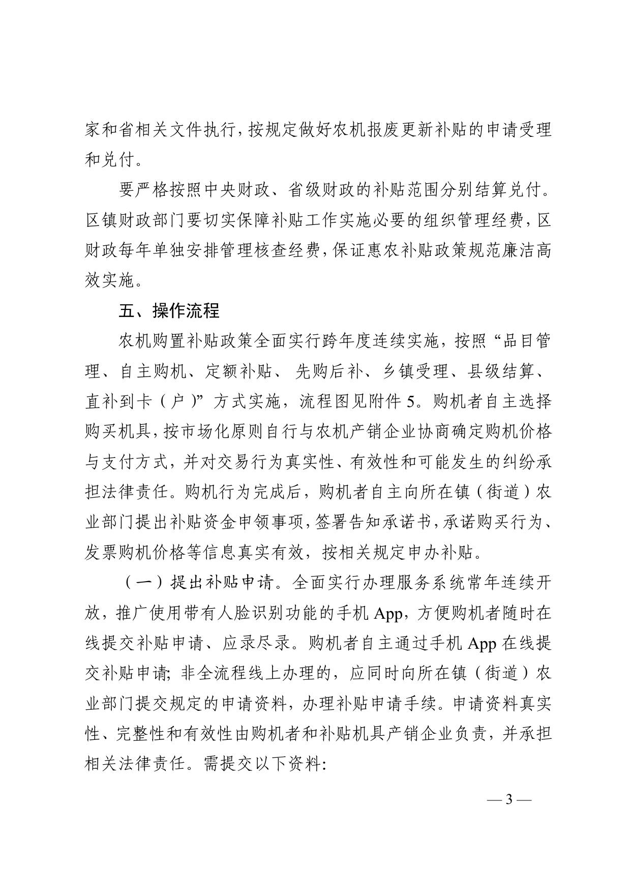 2022年新北区农机购置补贴工作方案.doc