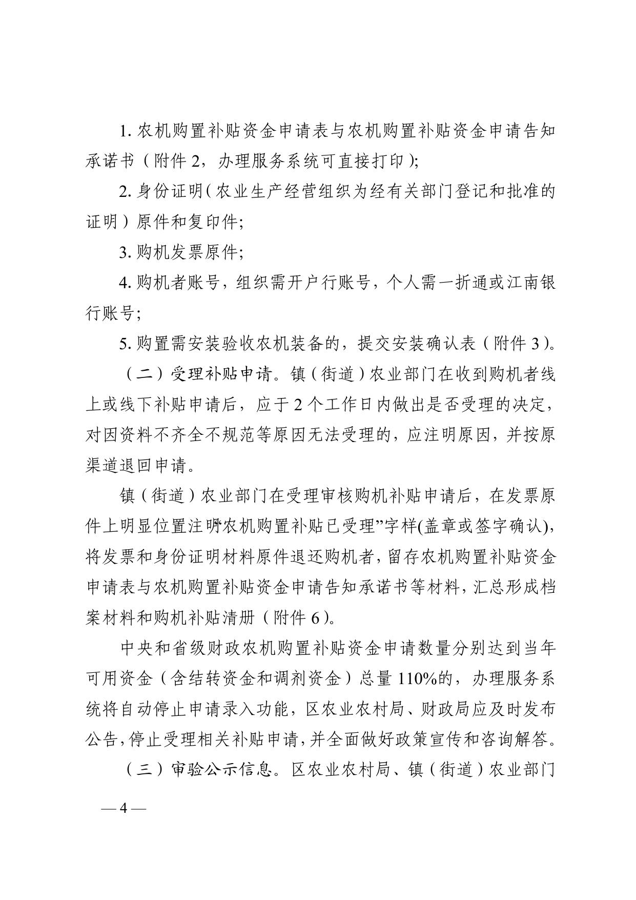 2022年新北区农机购置补贴工作方案.doc