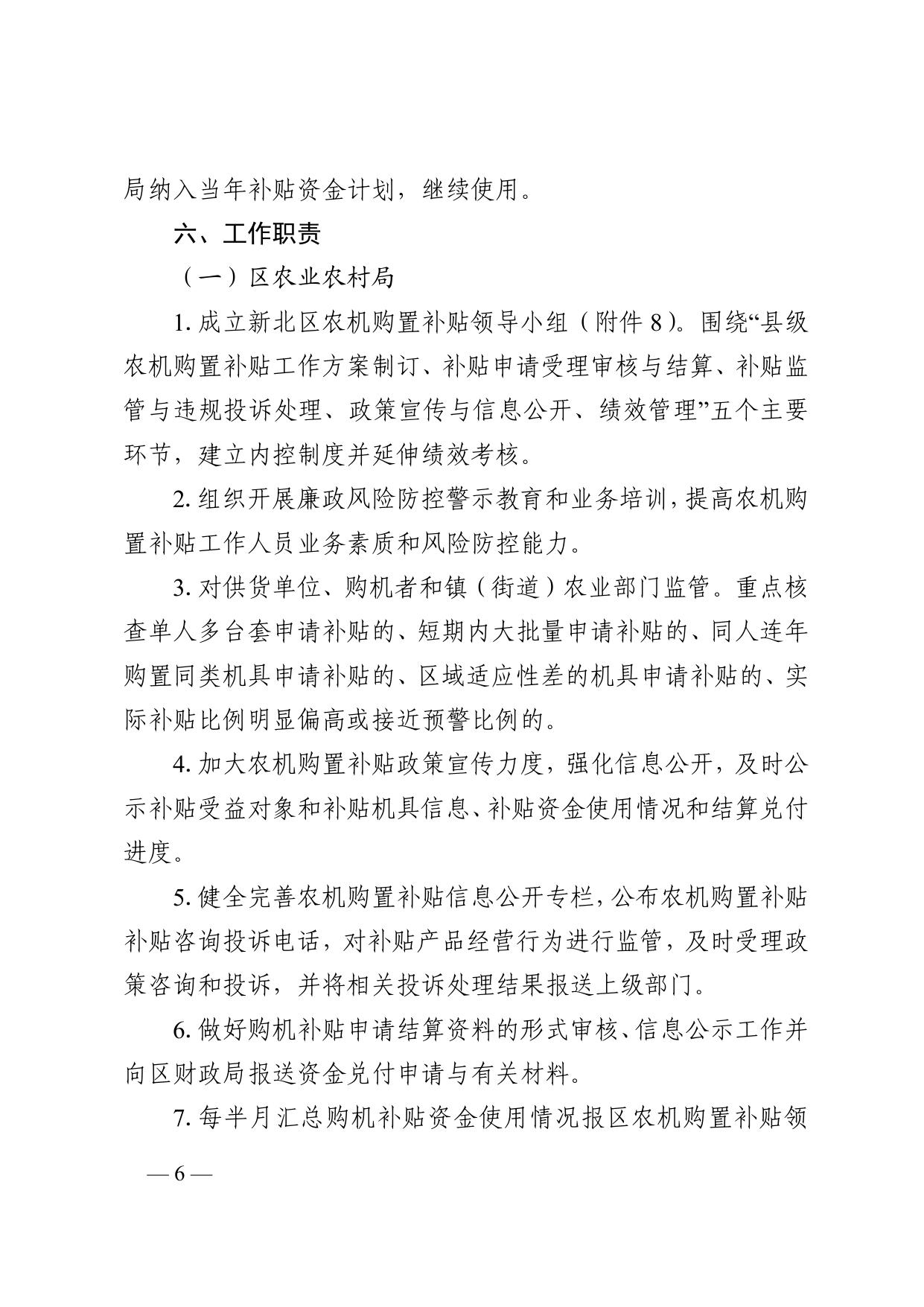 2022年新北区农机购置补贴工作方案.doc