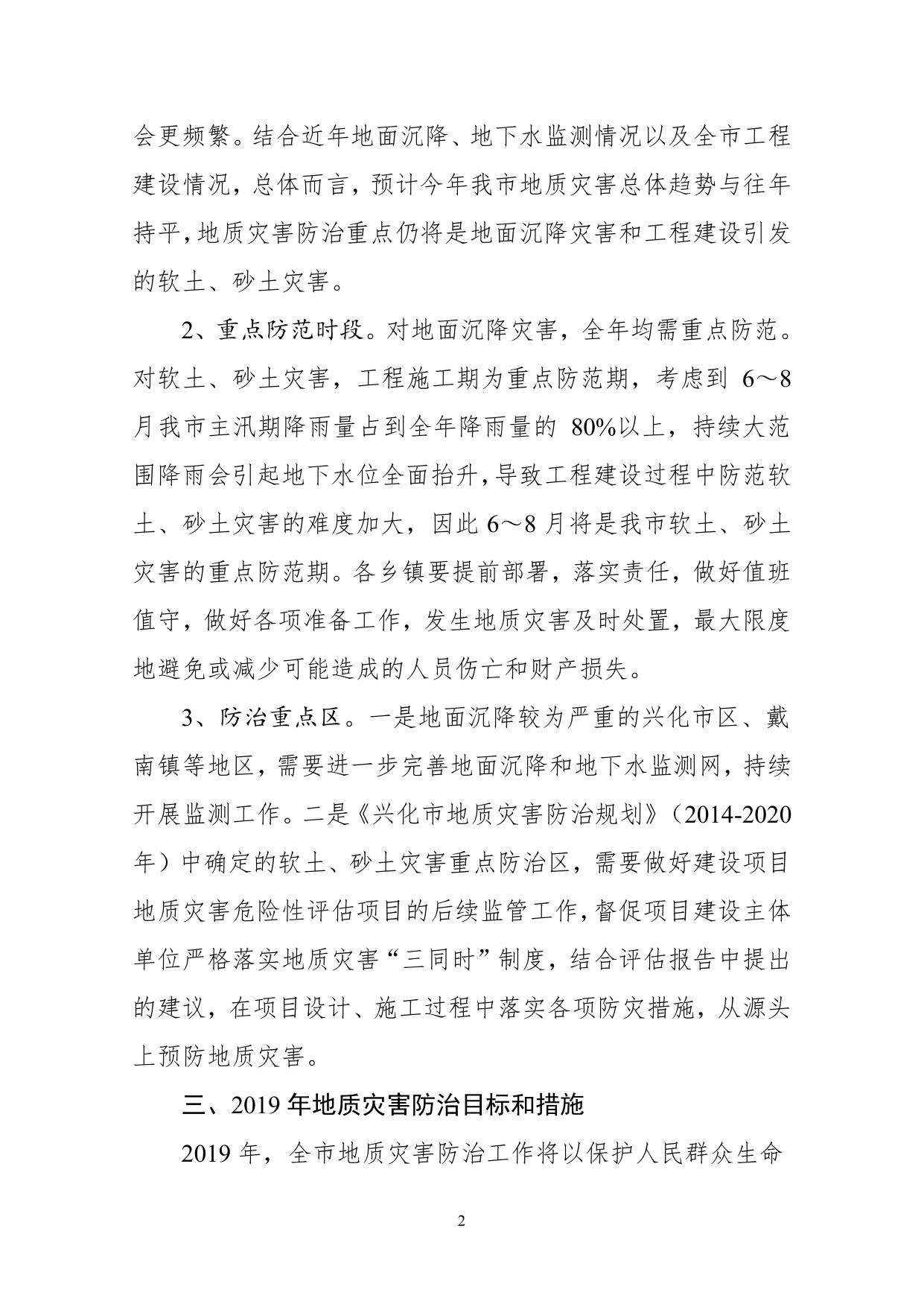 兴化市2019年度地质灾害防治方案.pdf