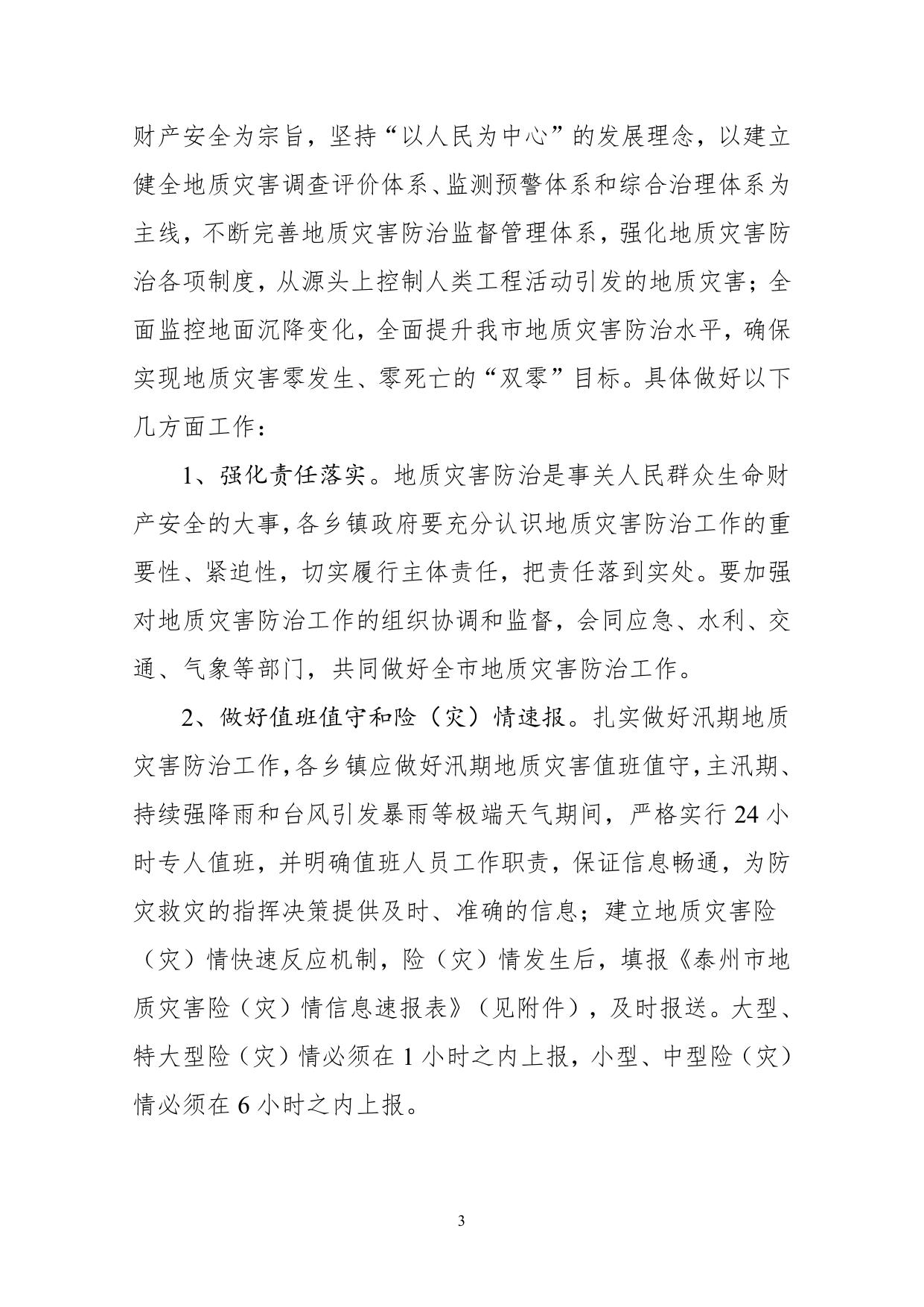 兴化市2019年度地质灾害防治方案.pdf