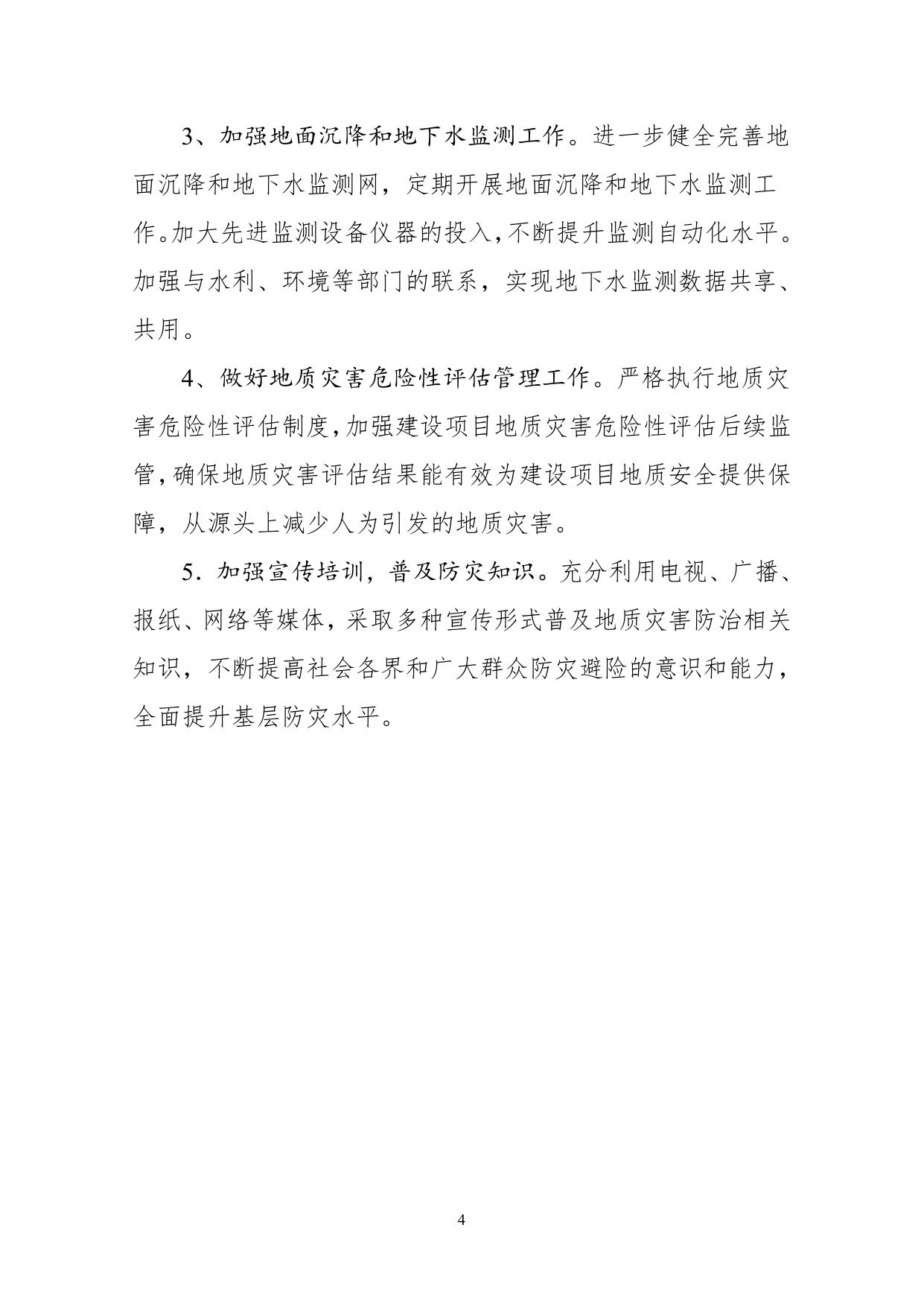 兴化市2019年度地质灾害防治方案.pdf