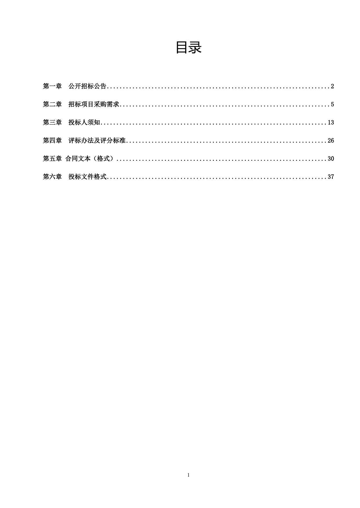 G-BZCG034-20180607正版软件招标文件.doc