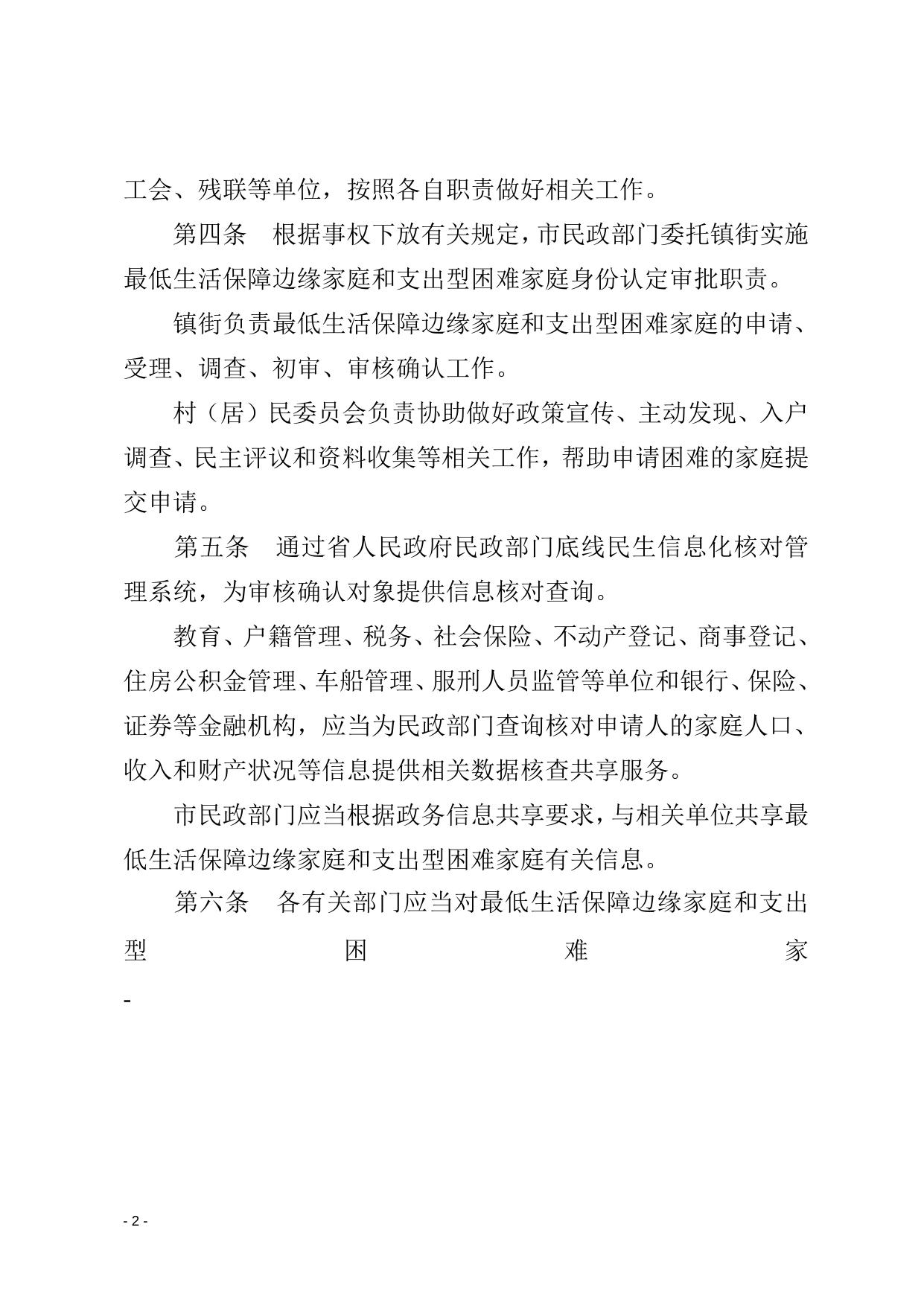 附件：中山市最低生活保障边缘家庭和支出型困难家庭救助实施细则（征求意见稿）.doc