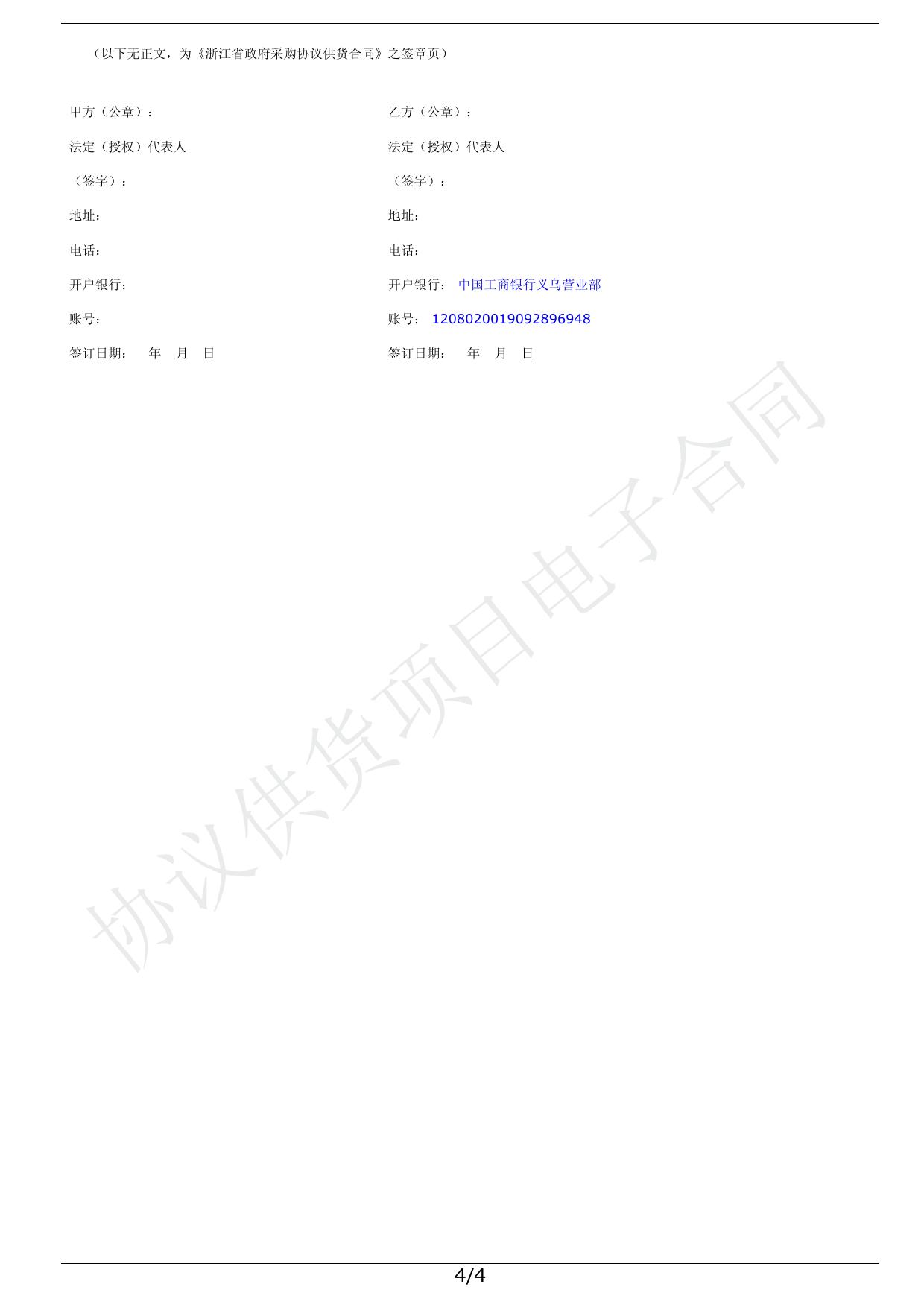 关于打印机的协议供货采购合同(2100261088120180008).pdf