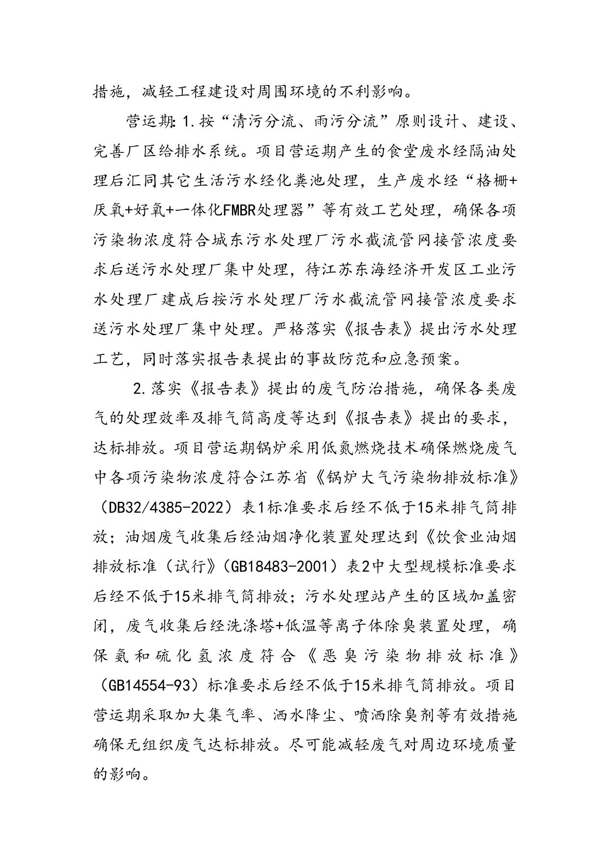 附件：江苏鼎冠食品有限公司年产30000吨高端食品项目拟批复意见.doc