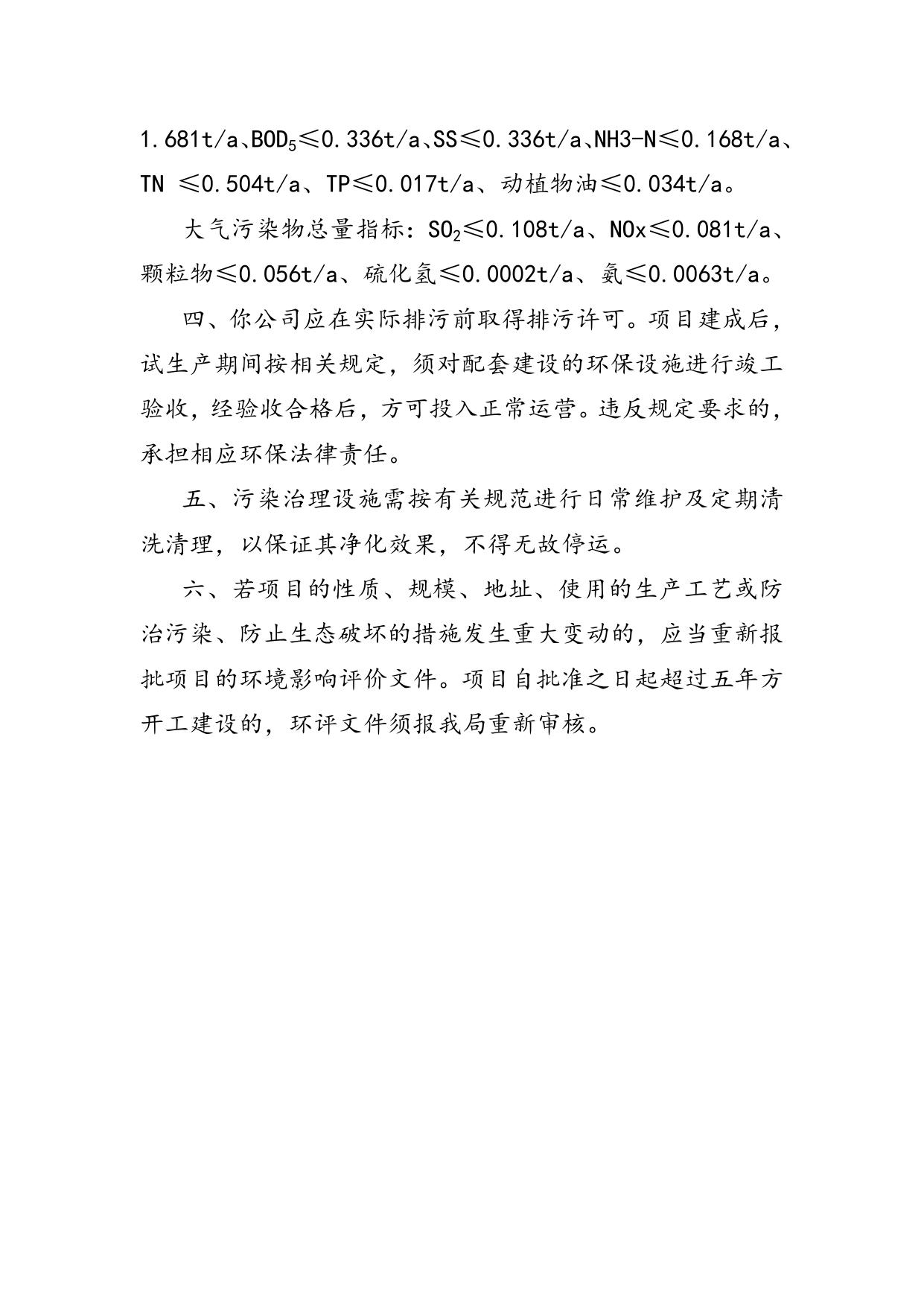 附件：江苏鼎冠食品有限公司年产30000吨高端食品项目拟批复意见.doc