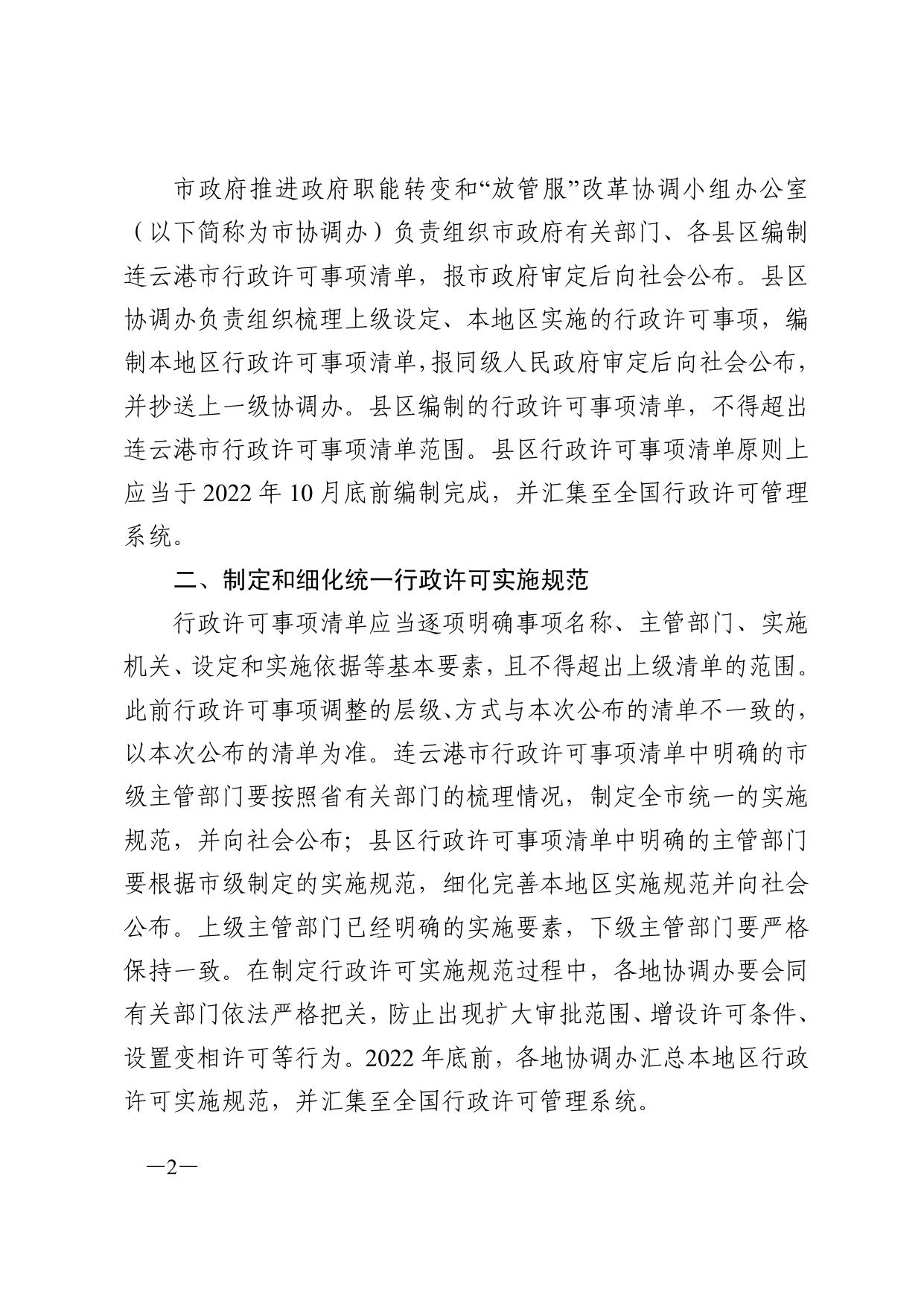 连政办发〔2022〕63号.pdf