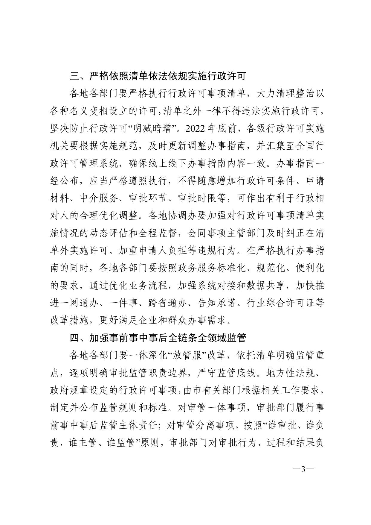 连政办发〔2022〕63号.pdf