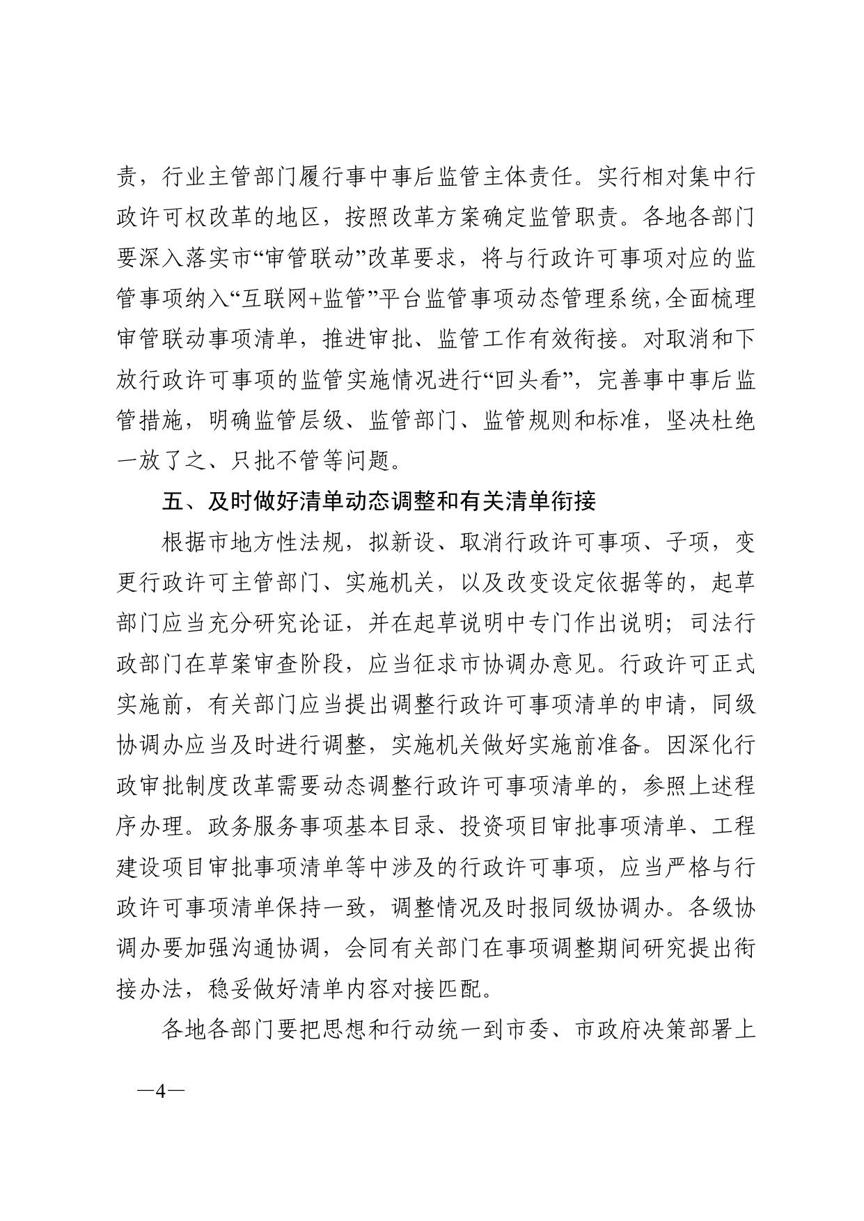 连政办发〔2022〕63号.pdf