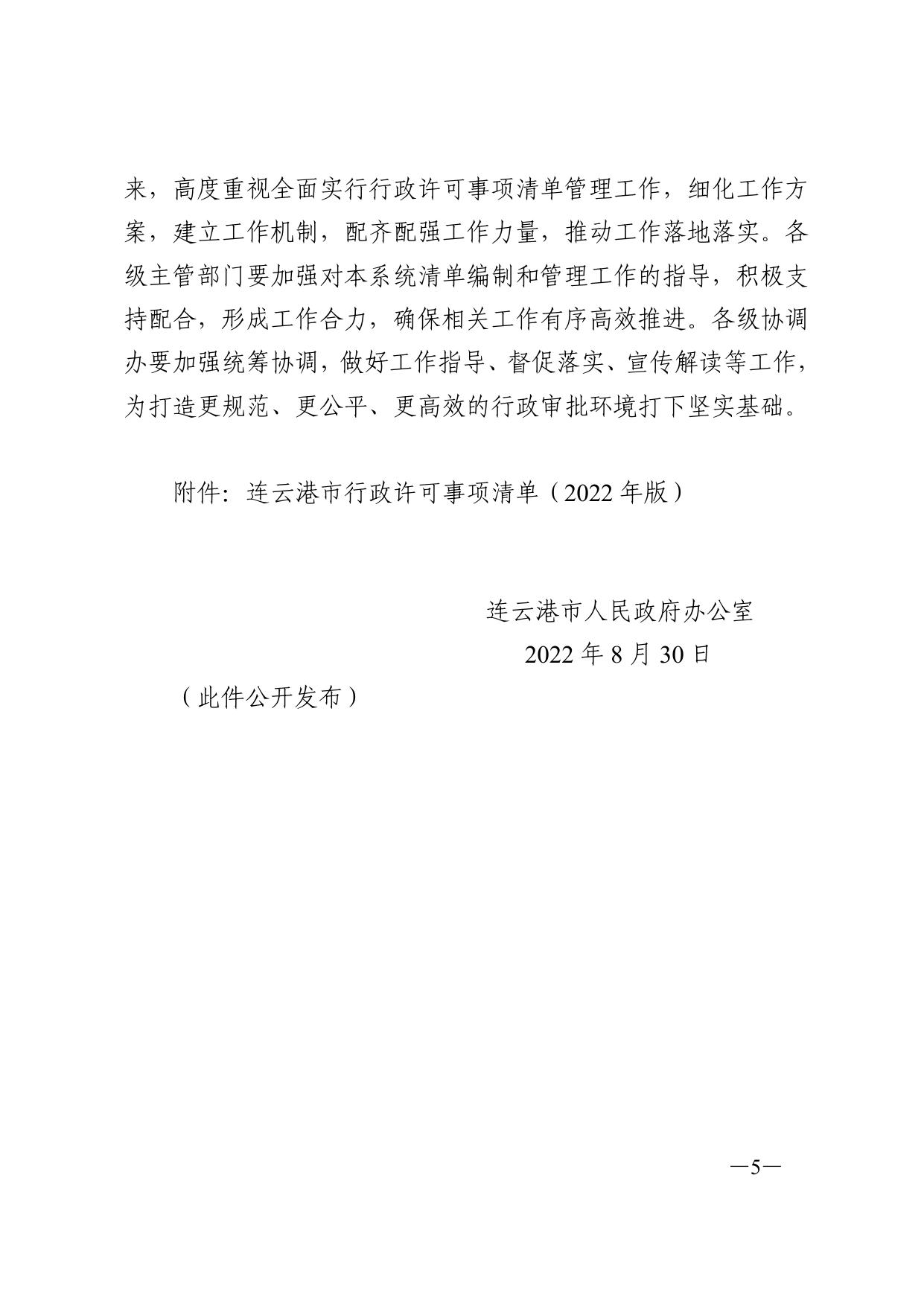 连政办发〔2022〕63号.pdf