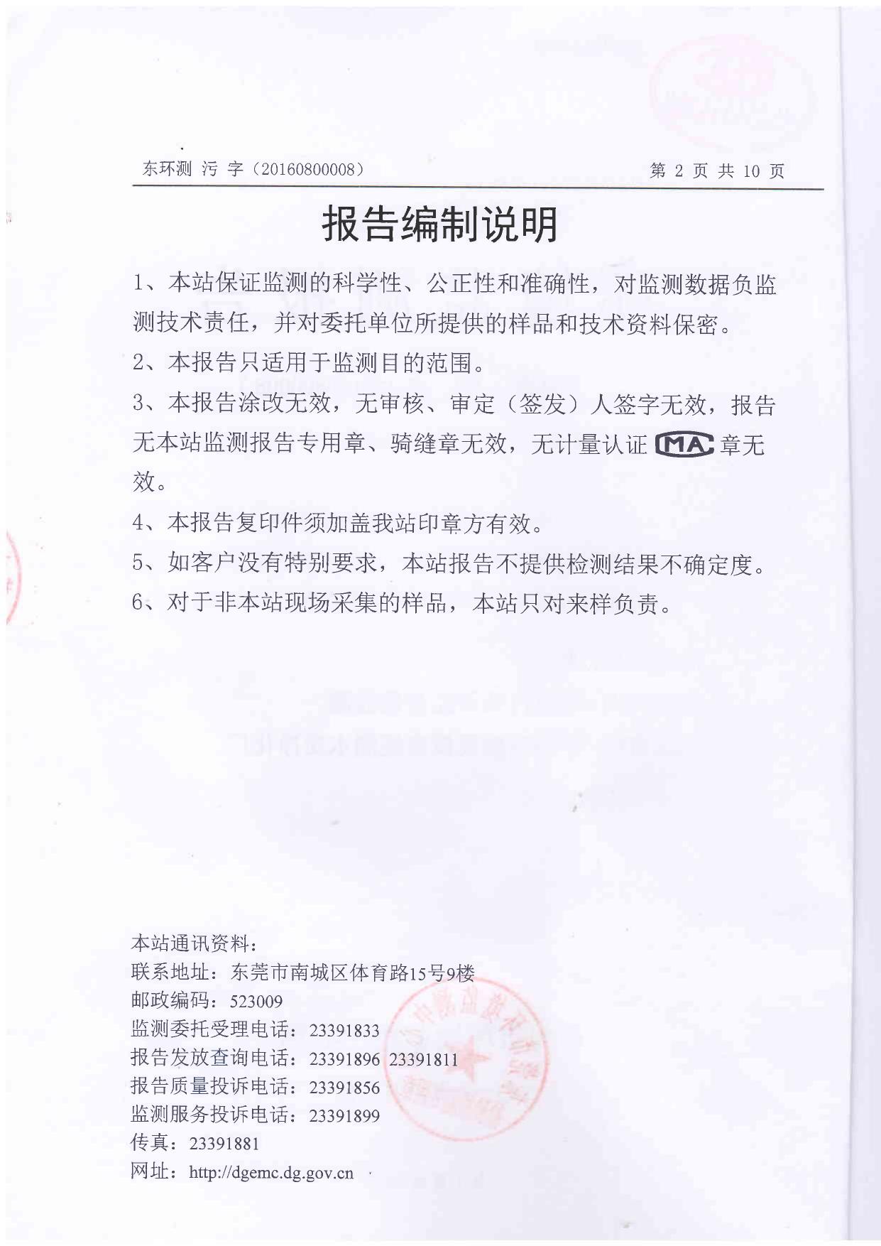 塘厦镇白泥胡水质净化厂2016年7月监测报告.PDF