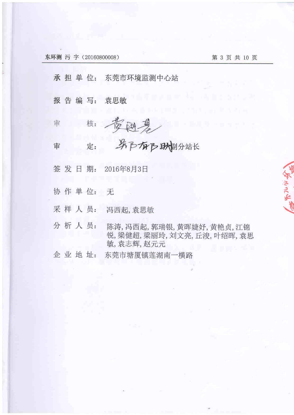 塘厦镇白泥胡水质净化厂2016年7月监测报告.PDF