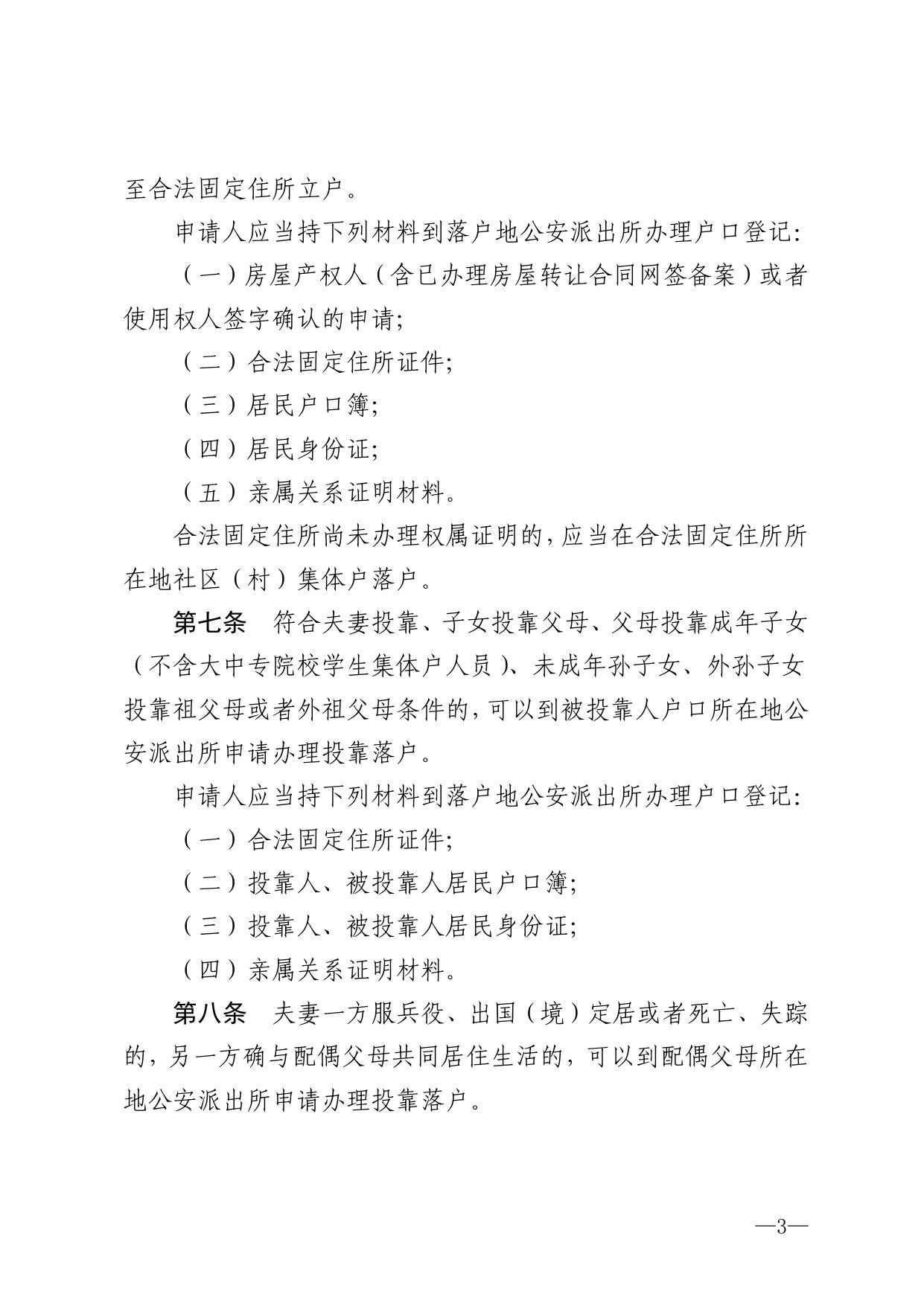 青岛市公安局关于印发《青岛市公安机关市内户口迁移登记规定》的通知.pdf